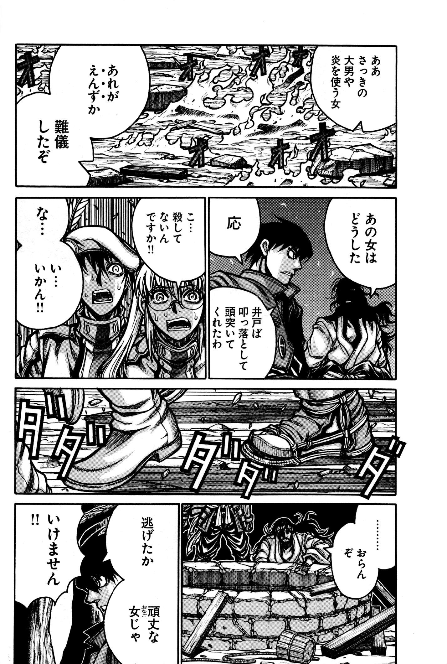 Drifters Chap 25 - Next Chap 26