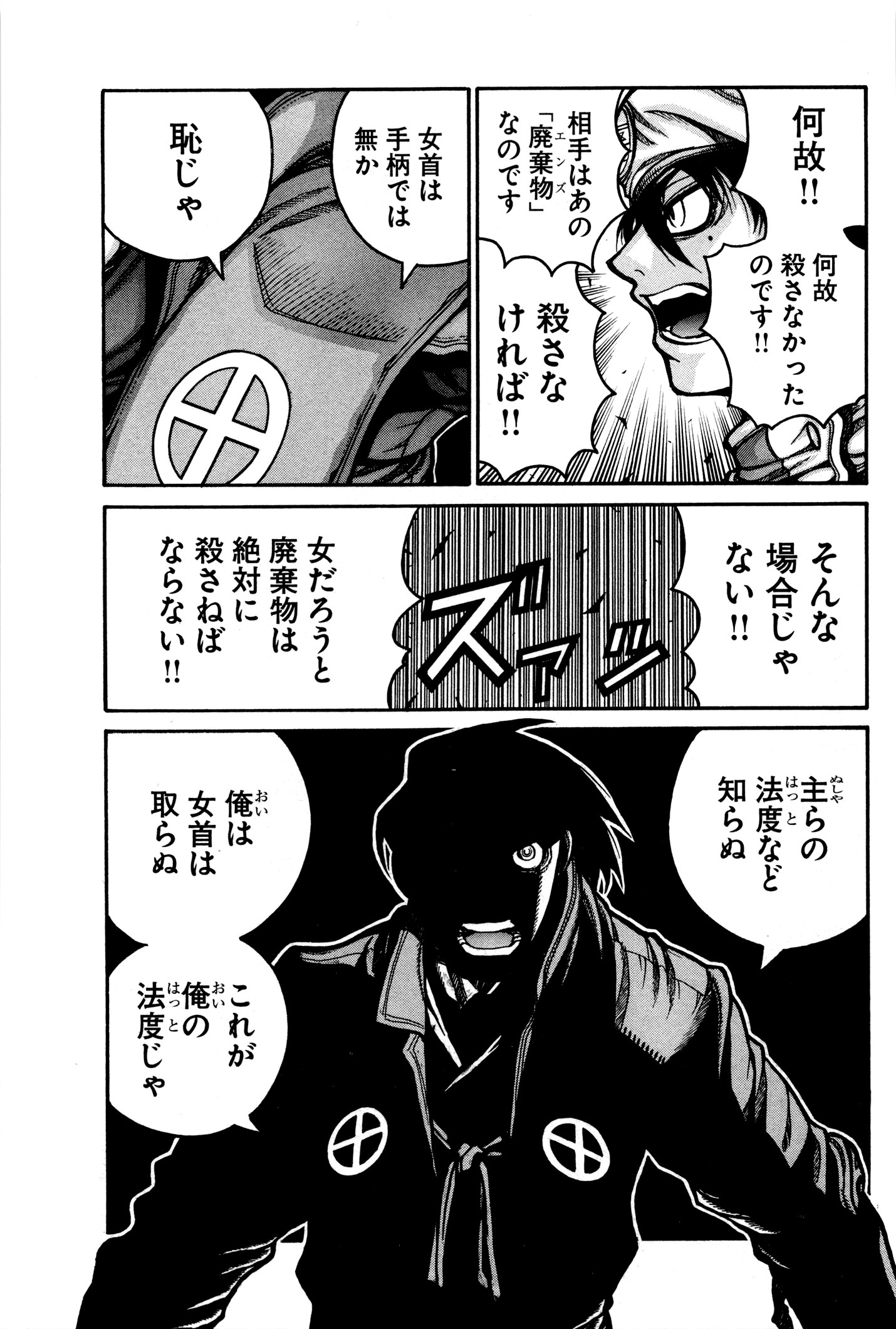 Drifters Chap 25 - Next Chap 26