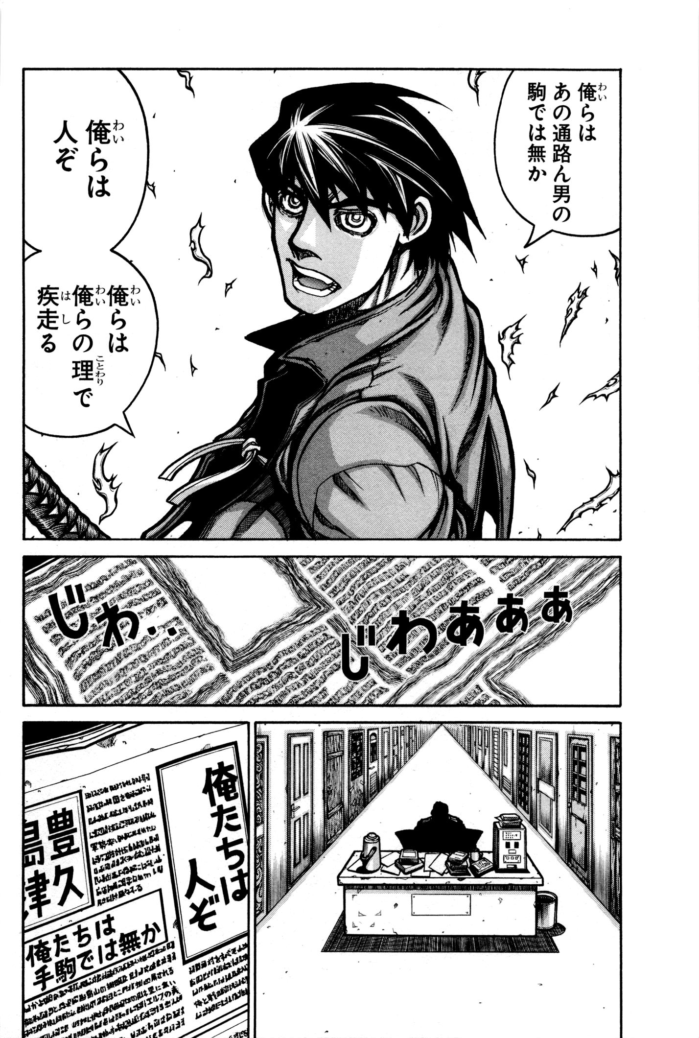 Drifters Chap 25 - Next Chap 26
