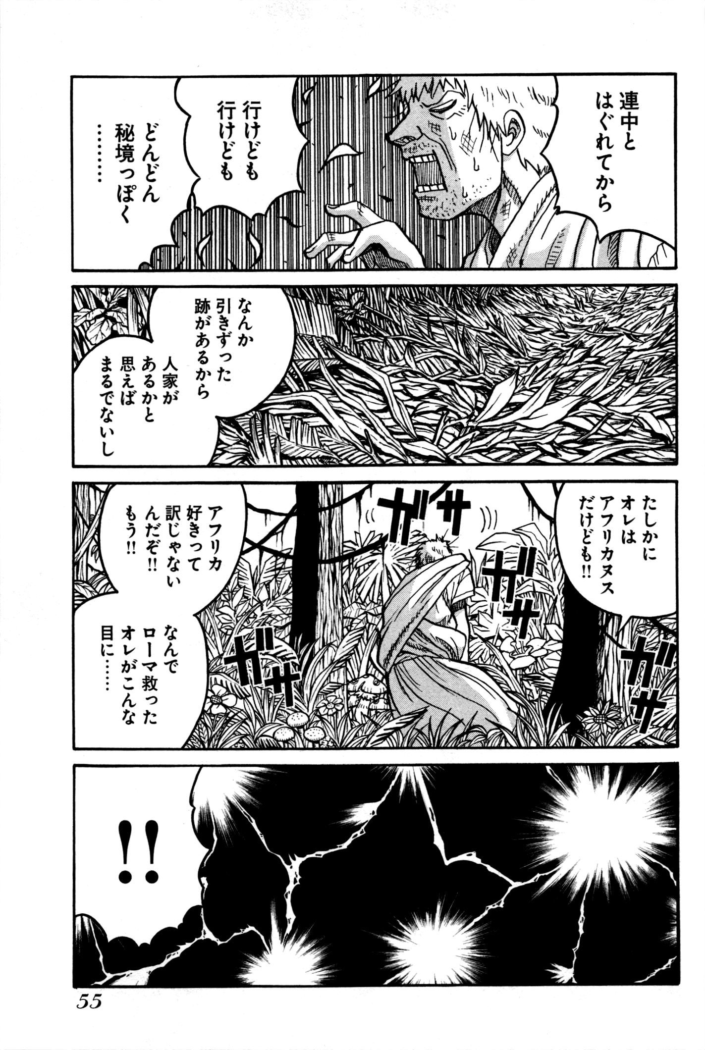 Drifters Chap 25 - Next Chap 26