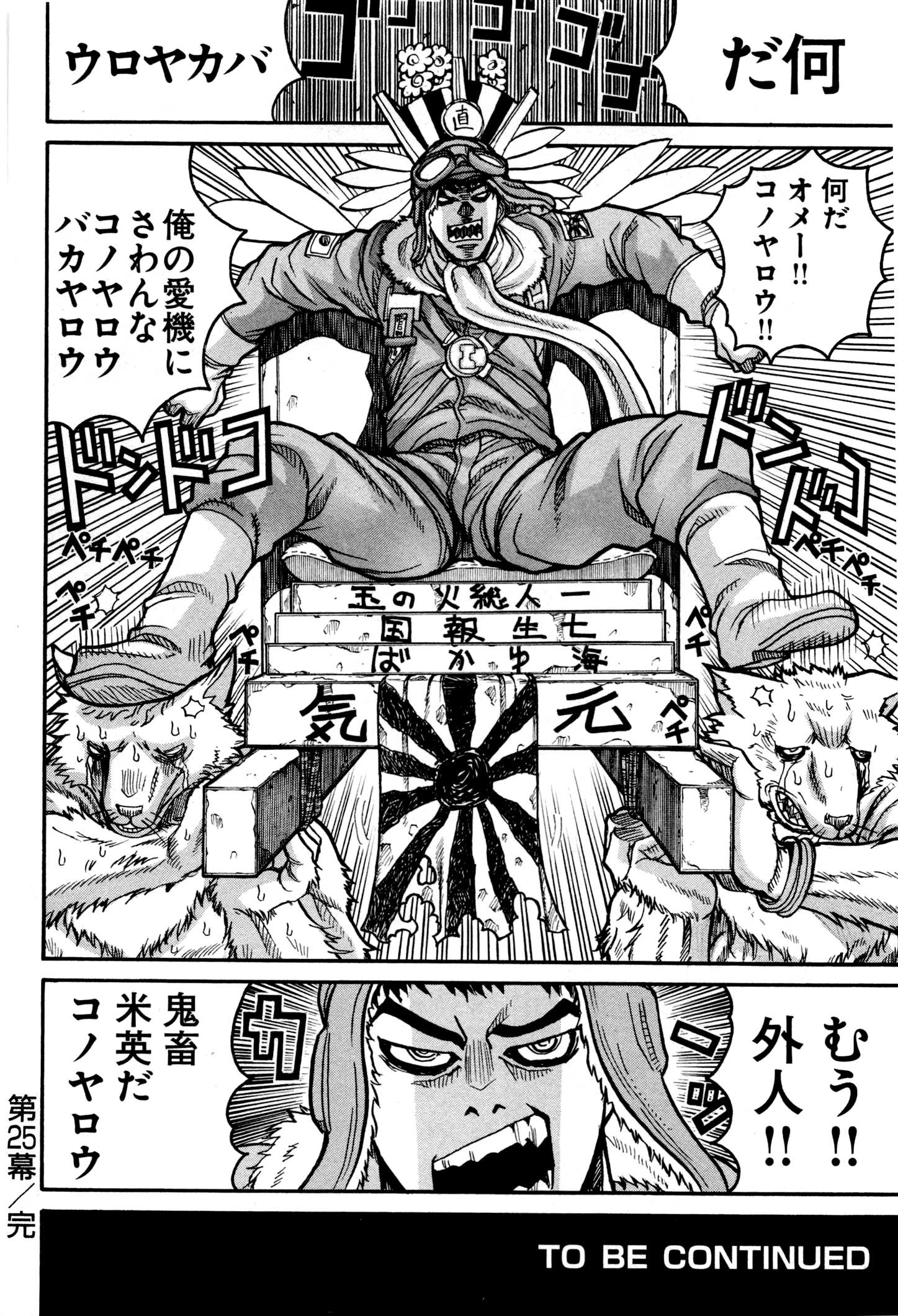 Drifters Chap 25 - Next Chap 26