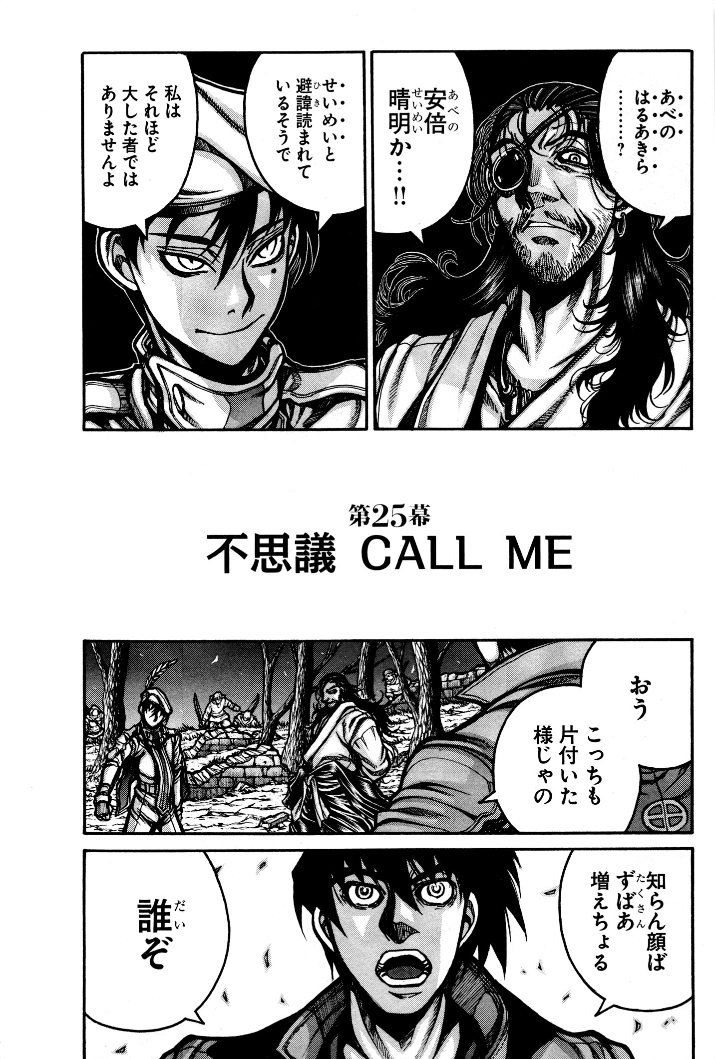 Drifters Chap 25 - Next Chap 26