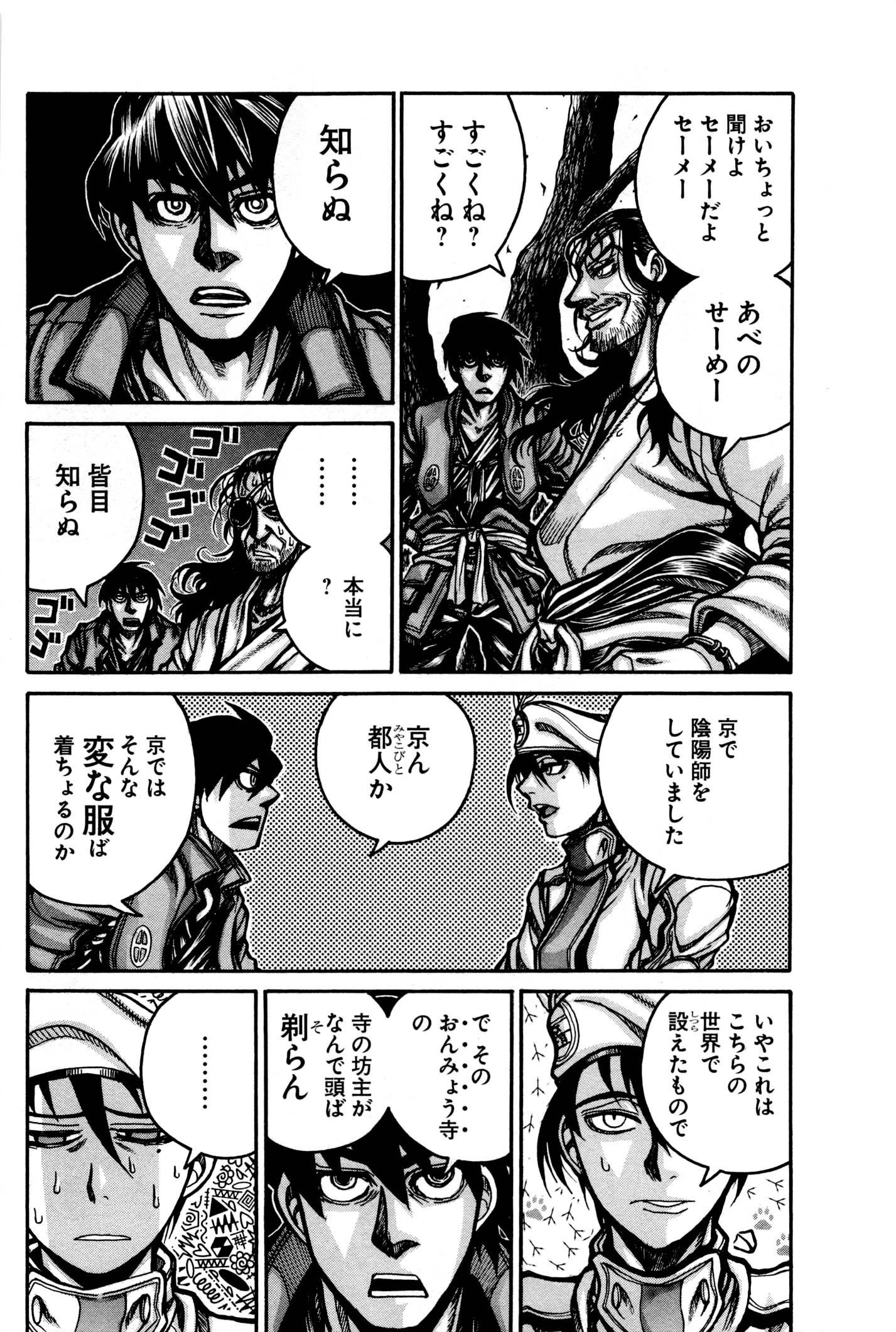 Drifters Chap 25 - Next Chap 26