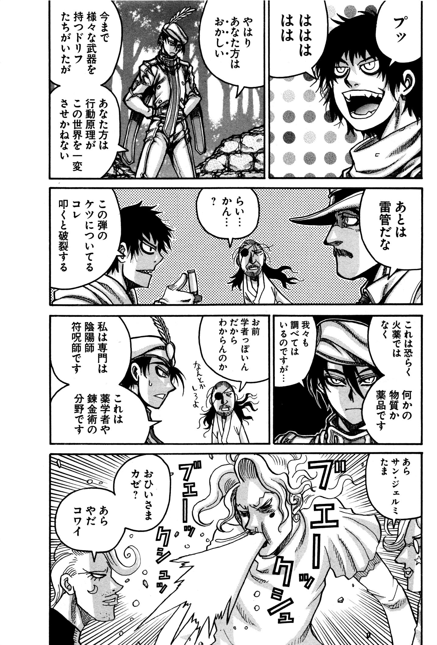 Drifters Chap 26 - Next Chap 27