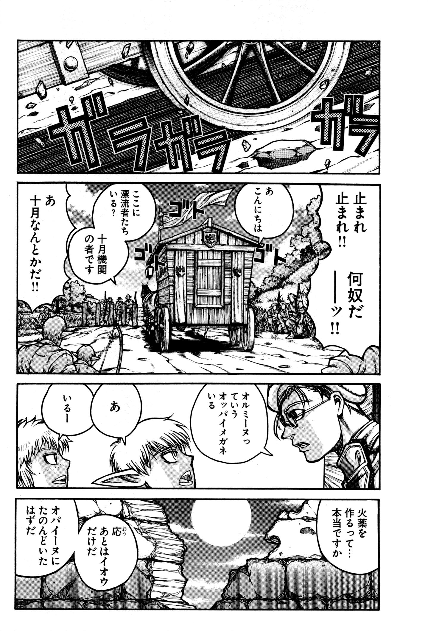 Drifters Chap 26 - Next Chap 27
