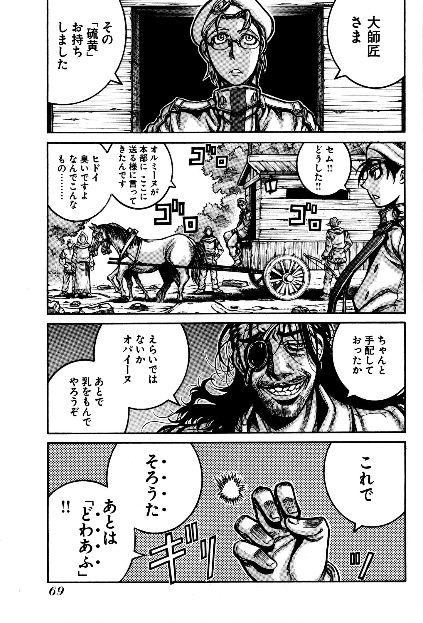 Drifters Chap 26 - Next Chap 27