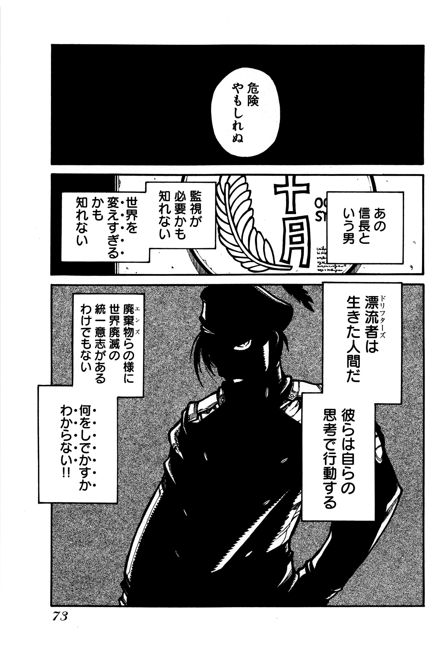 Drifters Chap 26 - Next Chap 27