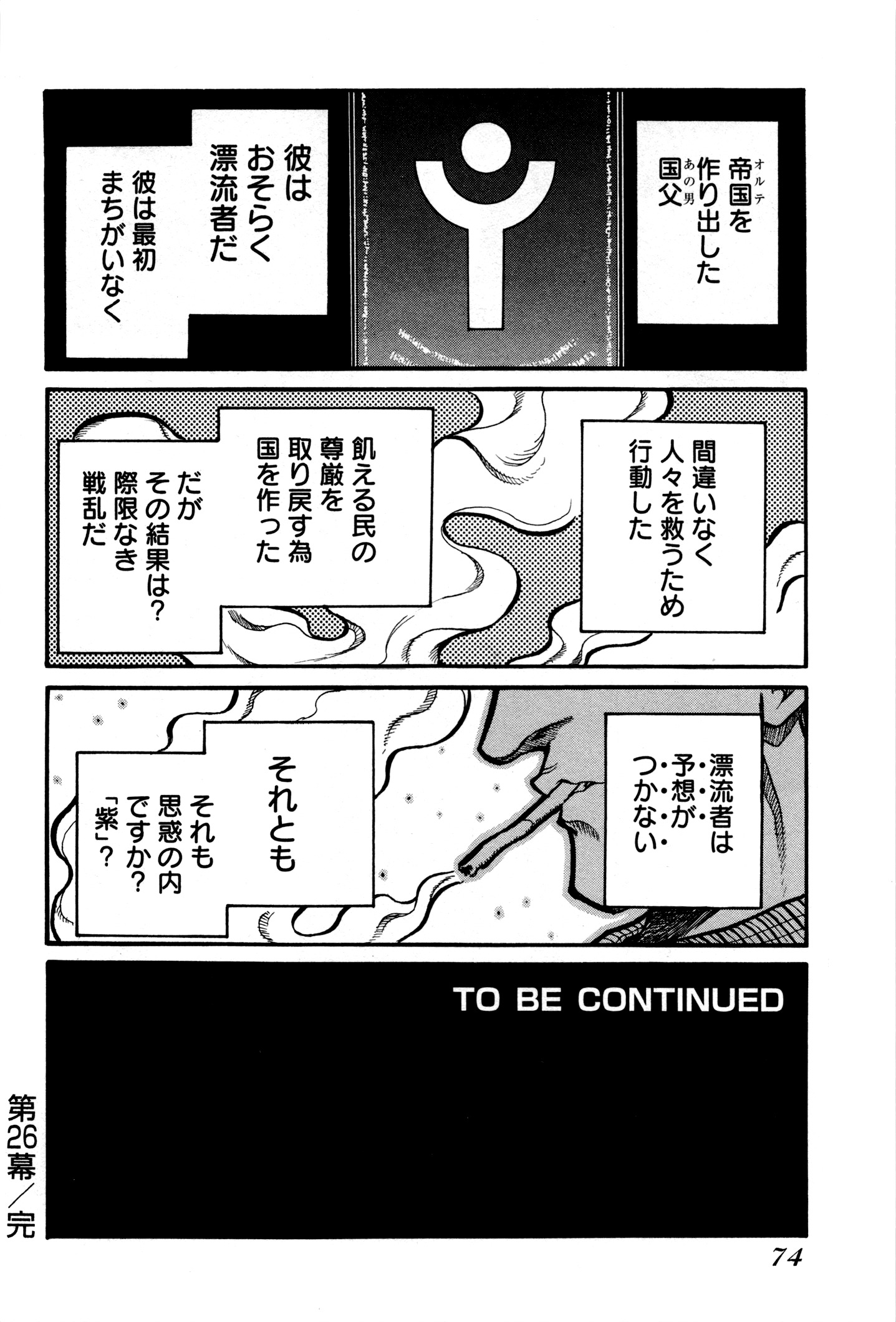 Drifters Chap 26 - Next Chap 27