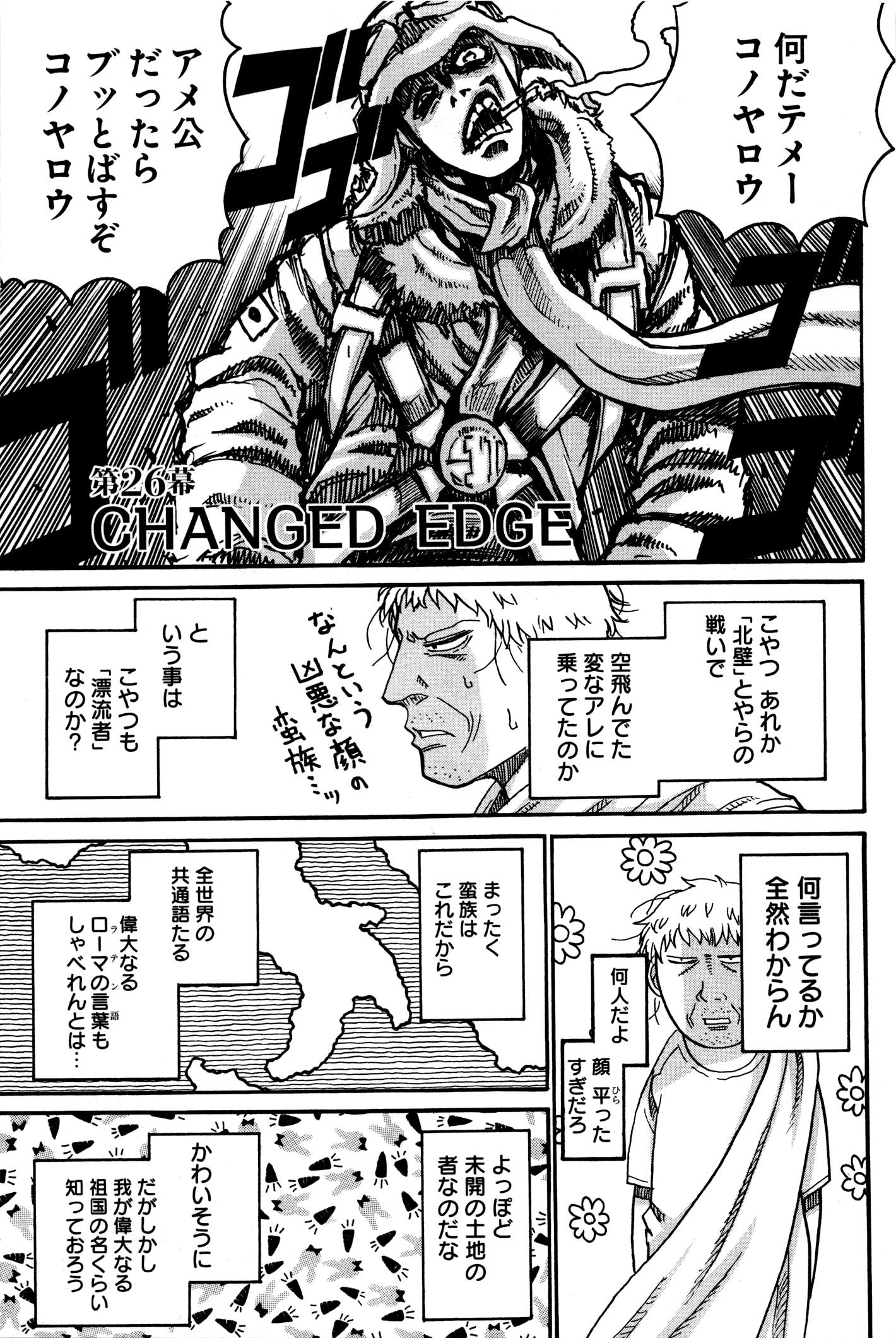 Drifters Chap 26 - Next Chap 27