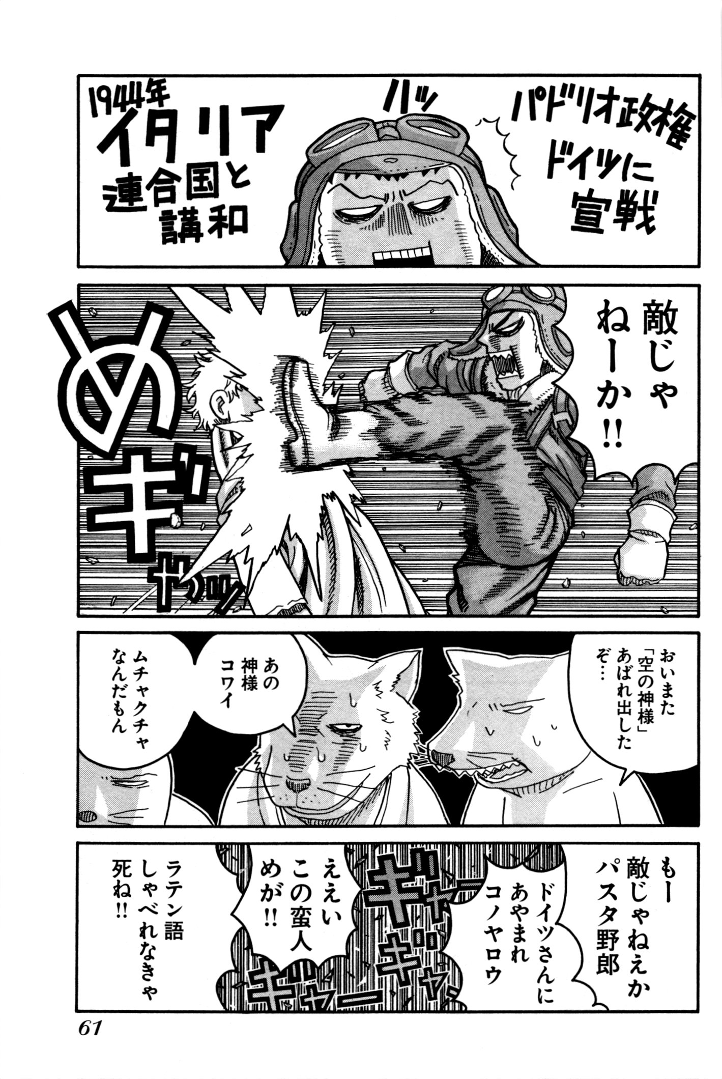 Drifters Chap 26 - Next Chap 27
