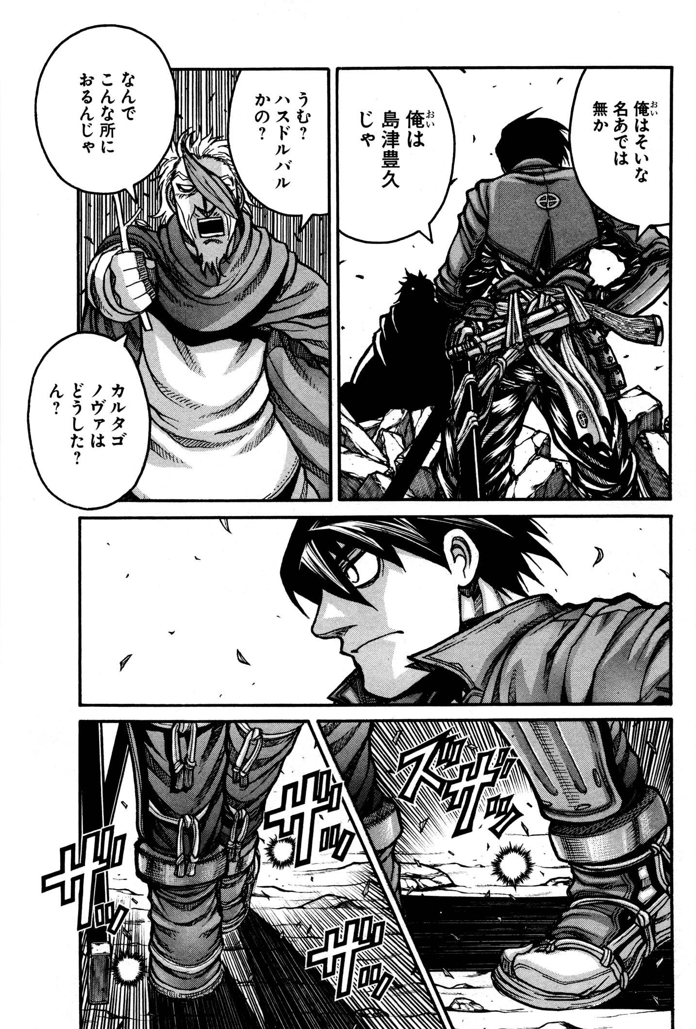 Drifters Chap 27 - Next Chap 28
