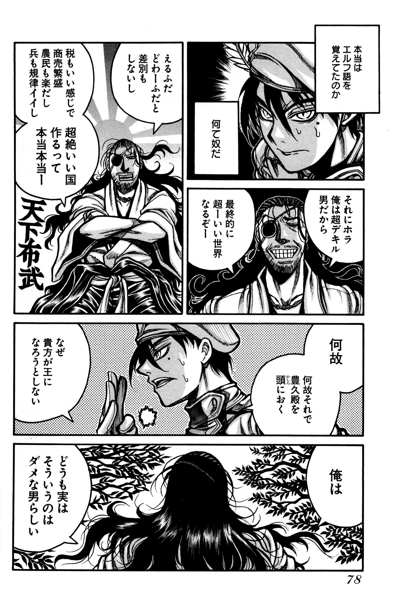 Drifters Chap 27 - Next Chap 28