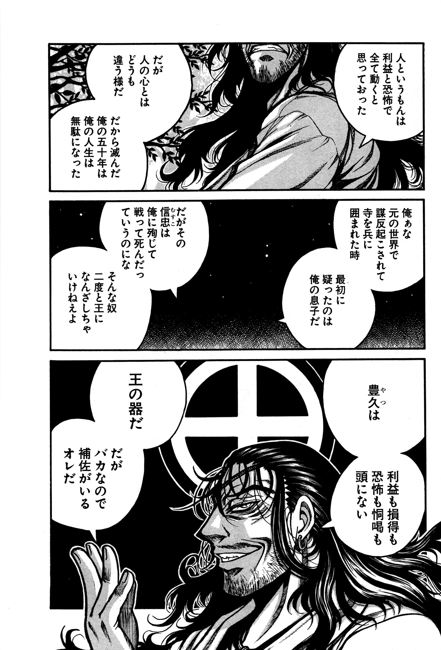 Drifters Chap 27 - Next Chap 28