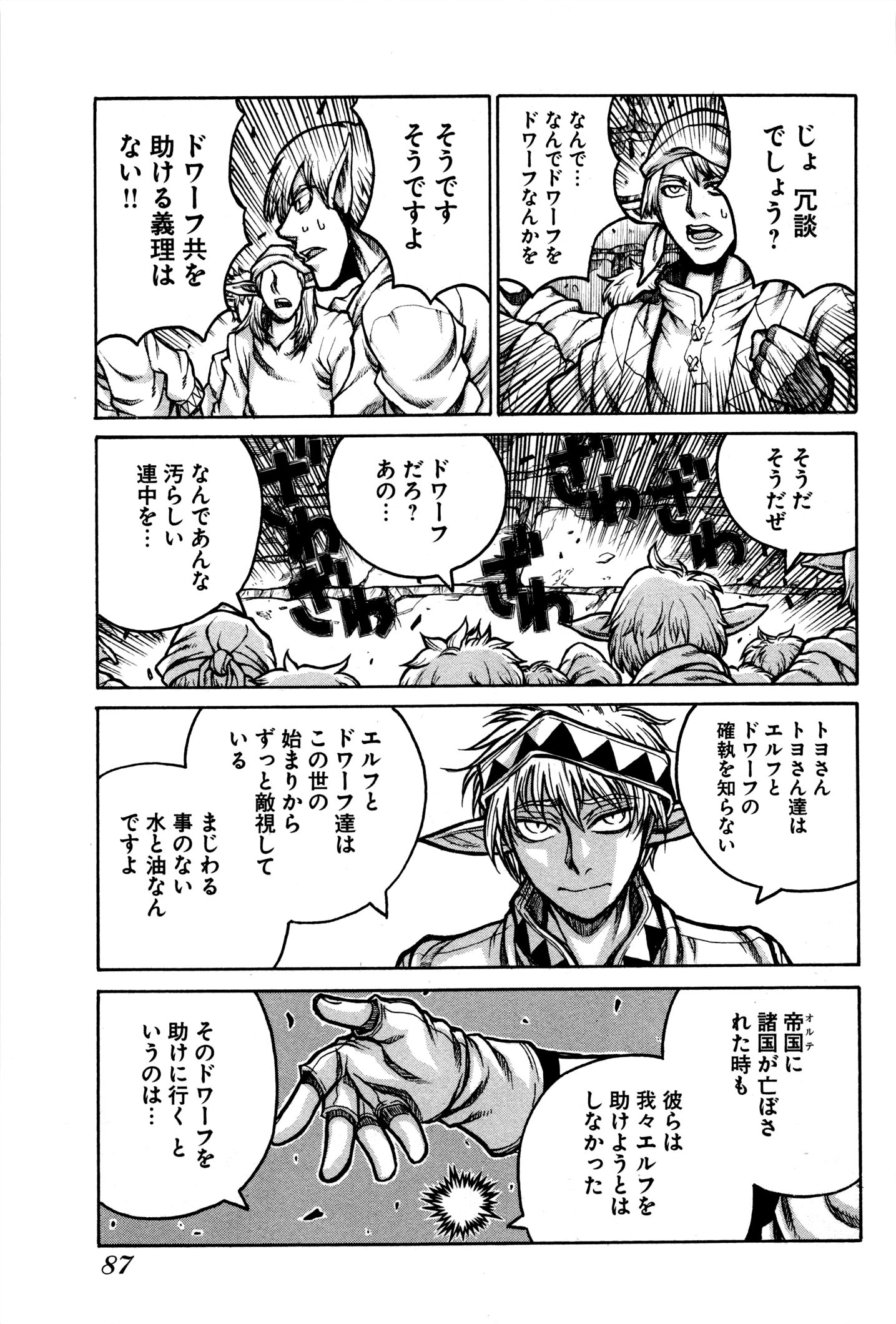 Drifters Chap 27 - Next Chap 28