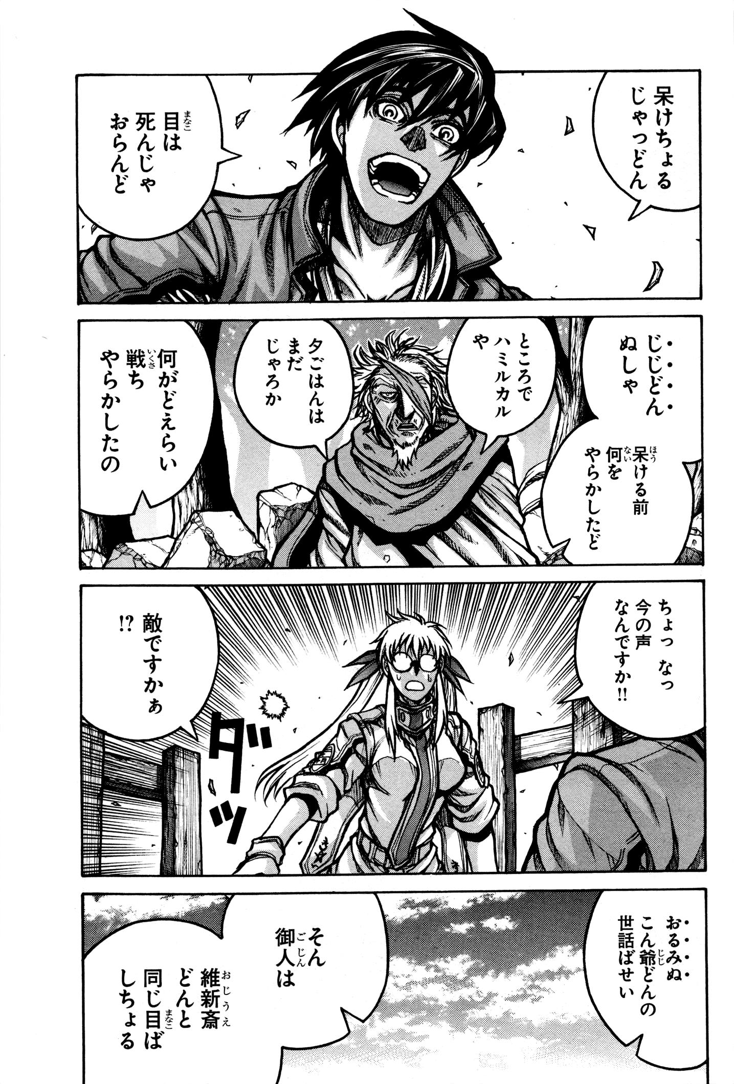 Drifters Chap 27 - Next Chap 28