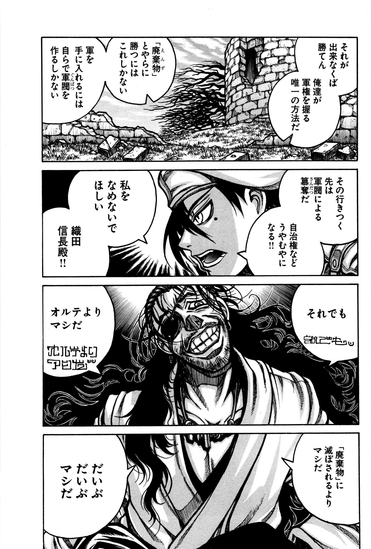 Drifters Chap 27 - Next Chap 28