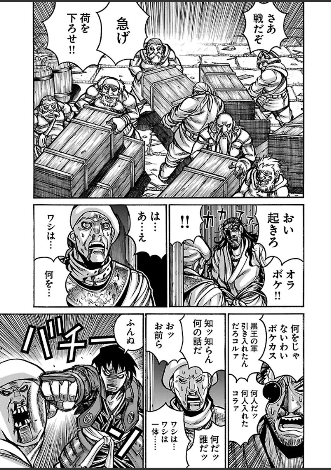 Drifters Chap 38 - Next Chap 39