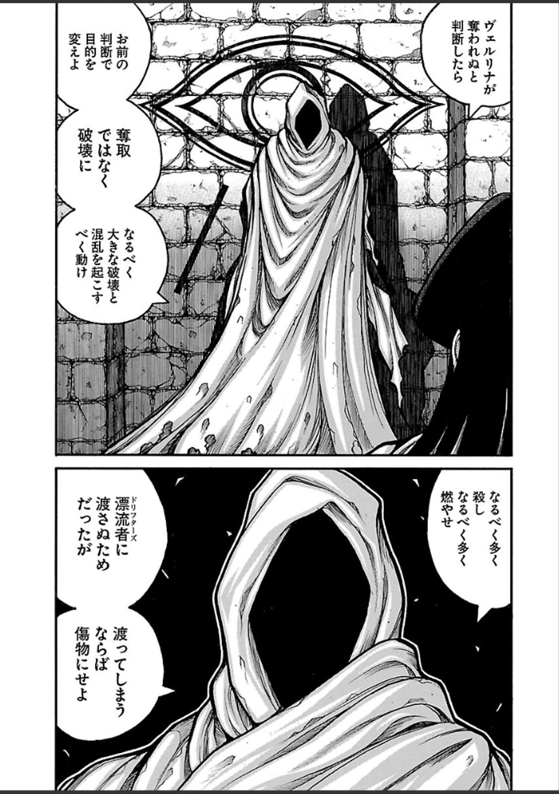 Drifters Chap 38 - Next Chap 39