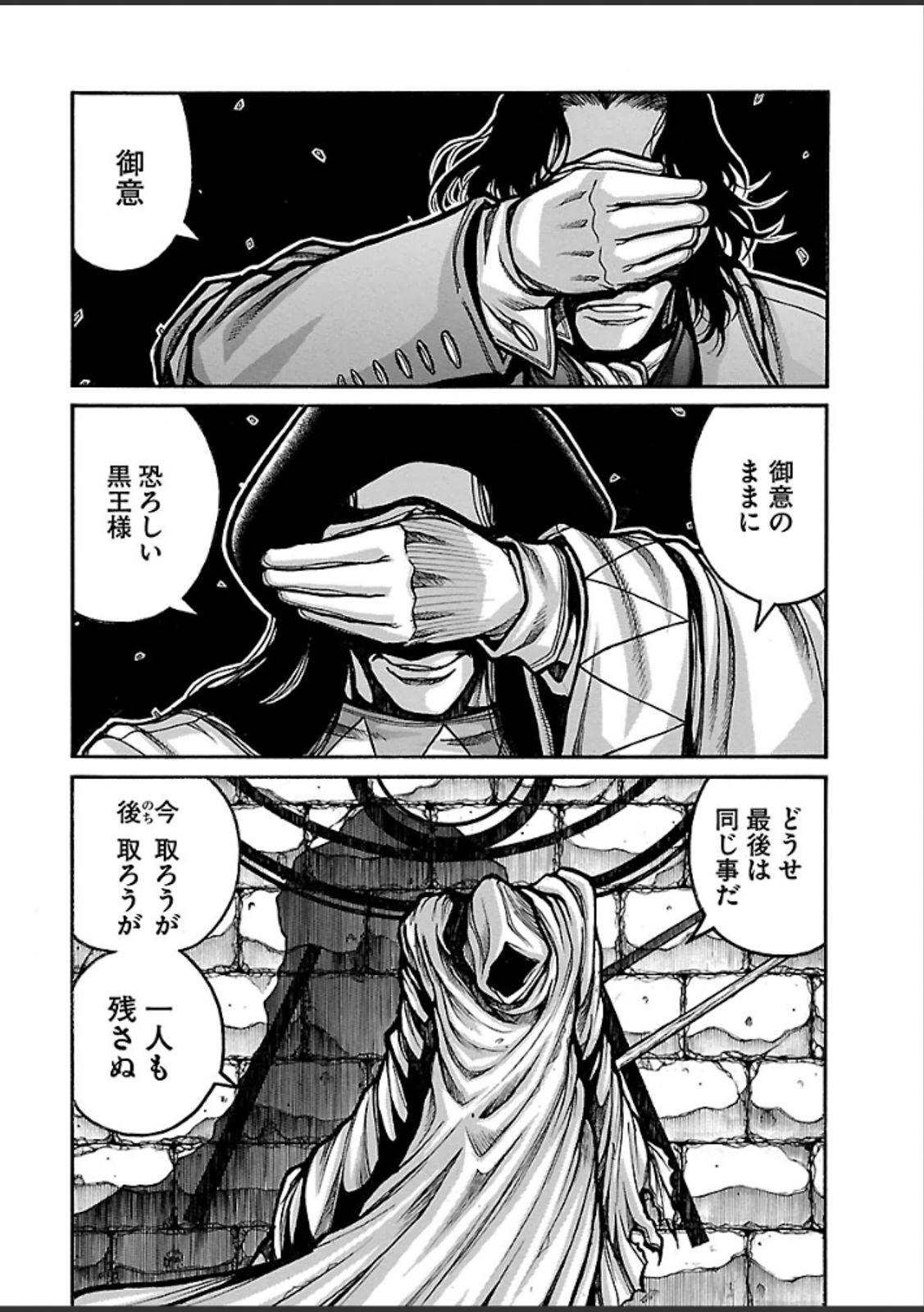Drifters Chap 38 - Next Chap 39