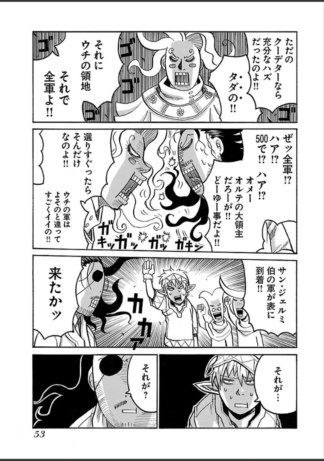 Drifters Chap 38 - Next Chap 39