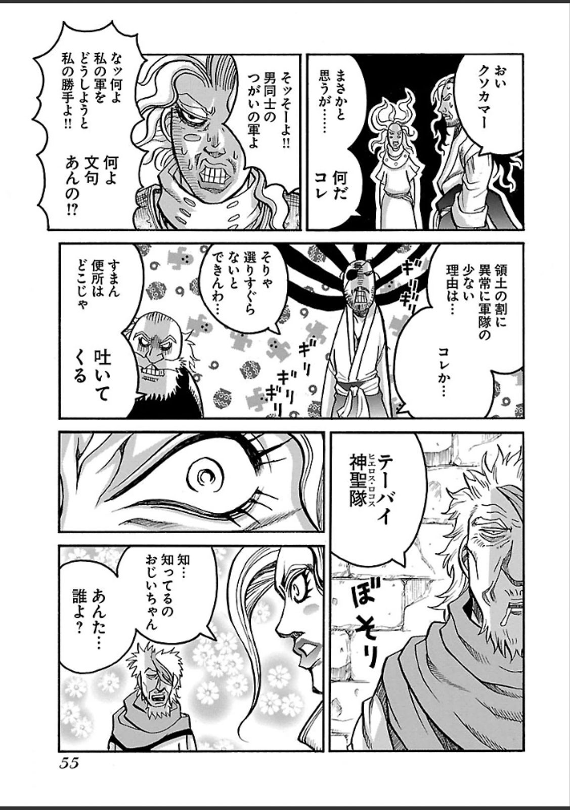 Drifters Chap 38 - Next Chap 39