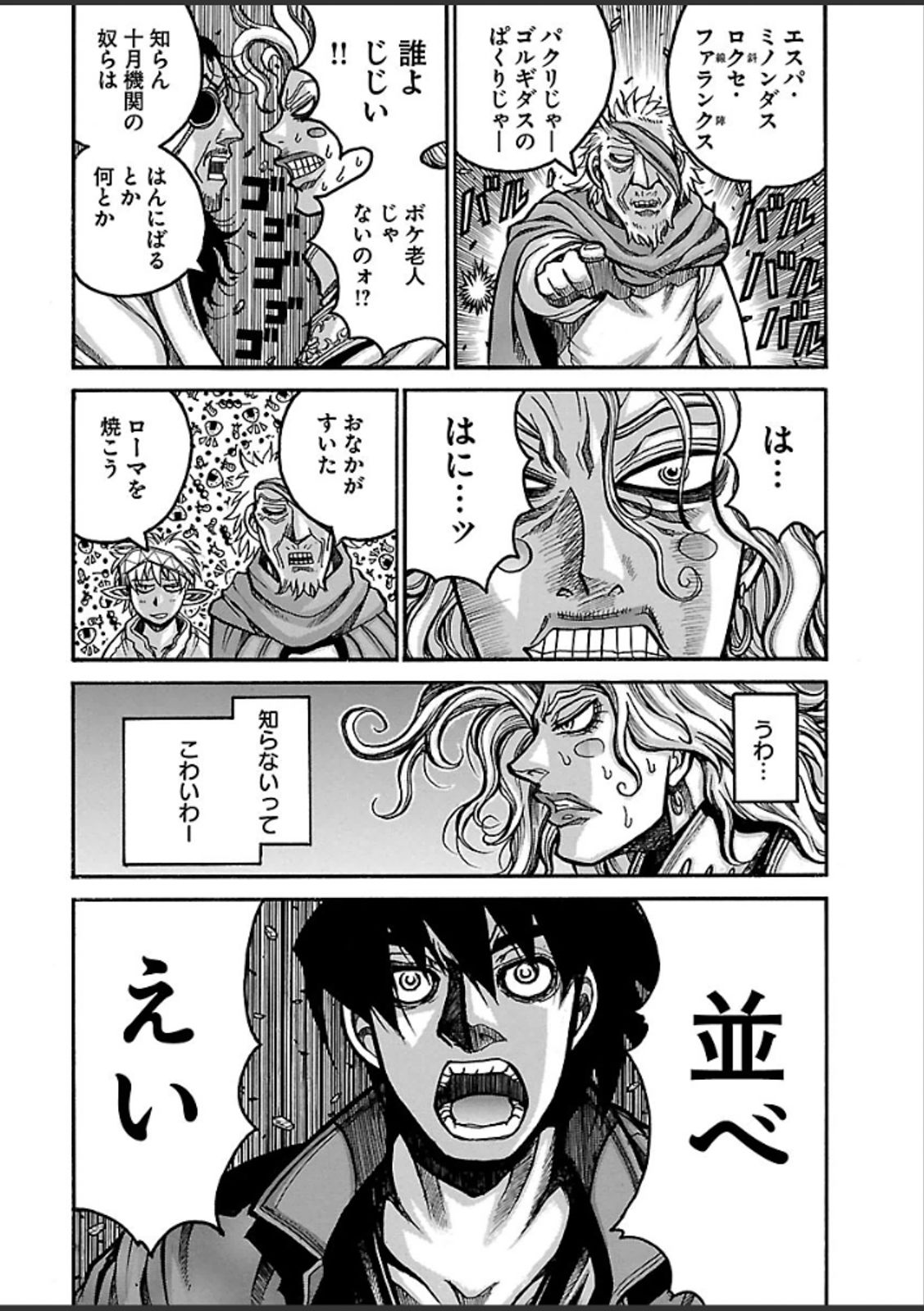 Drifters Chap 38 - Next Chap 39