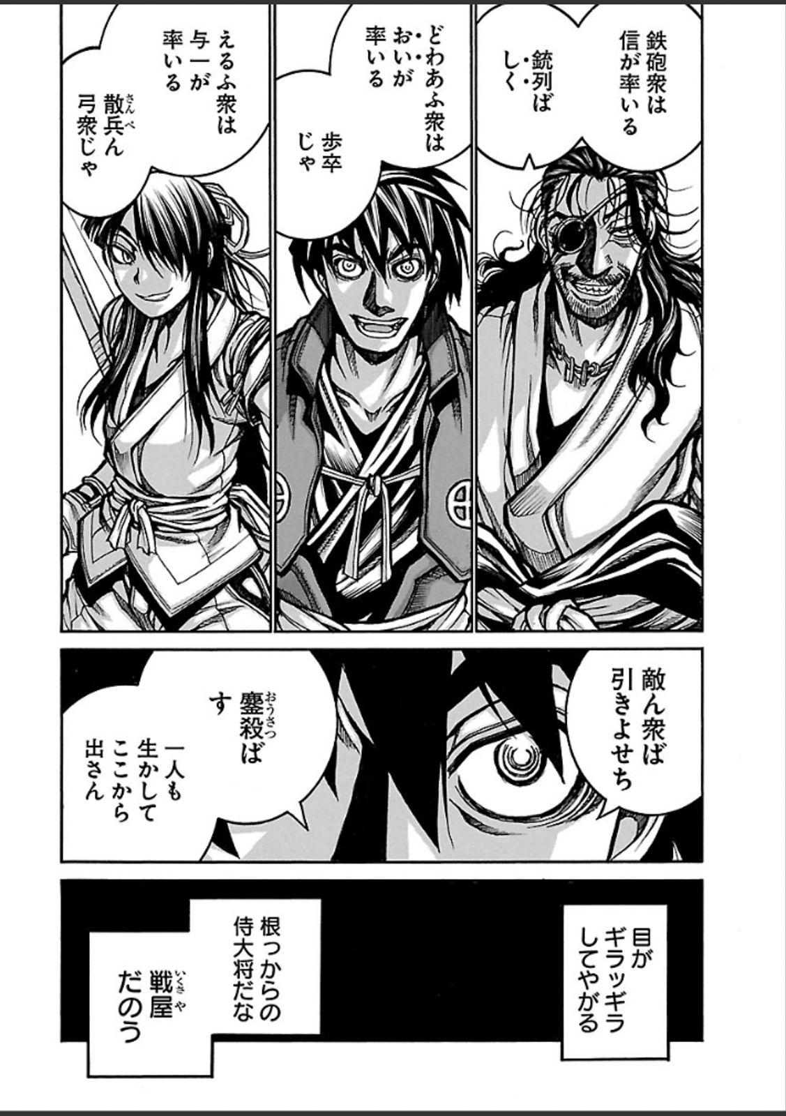 Drifters Chap 38 - Next Chap 39