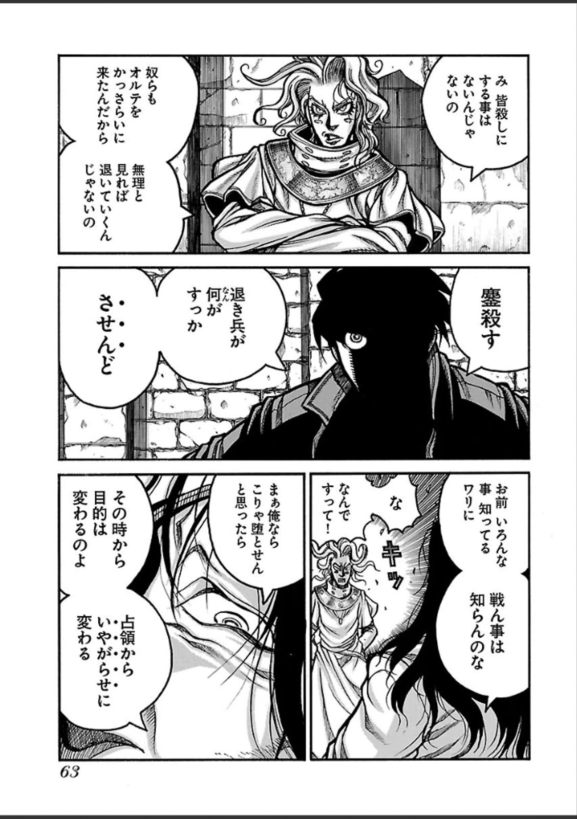Drifters Chap 38 - Next Chap 39