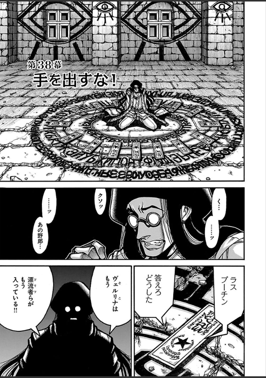 Drifters Chap 38 - Next Chap 39