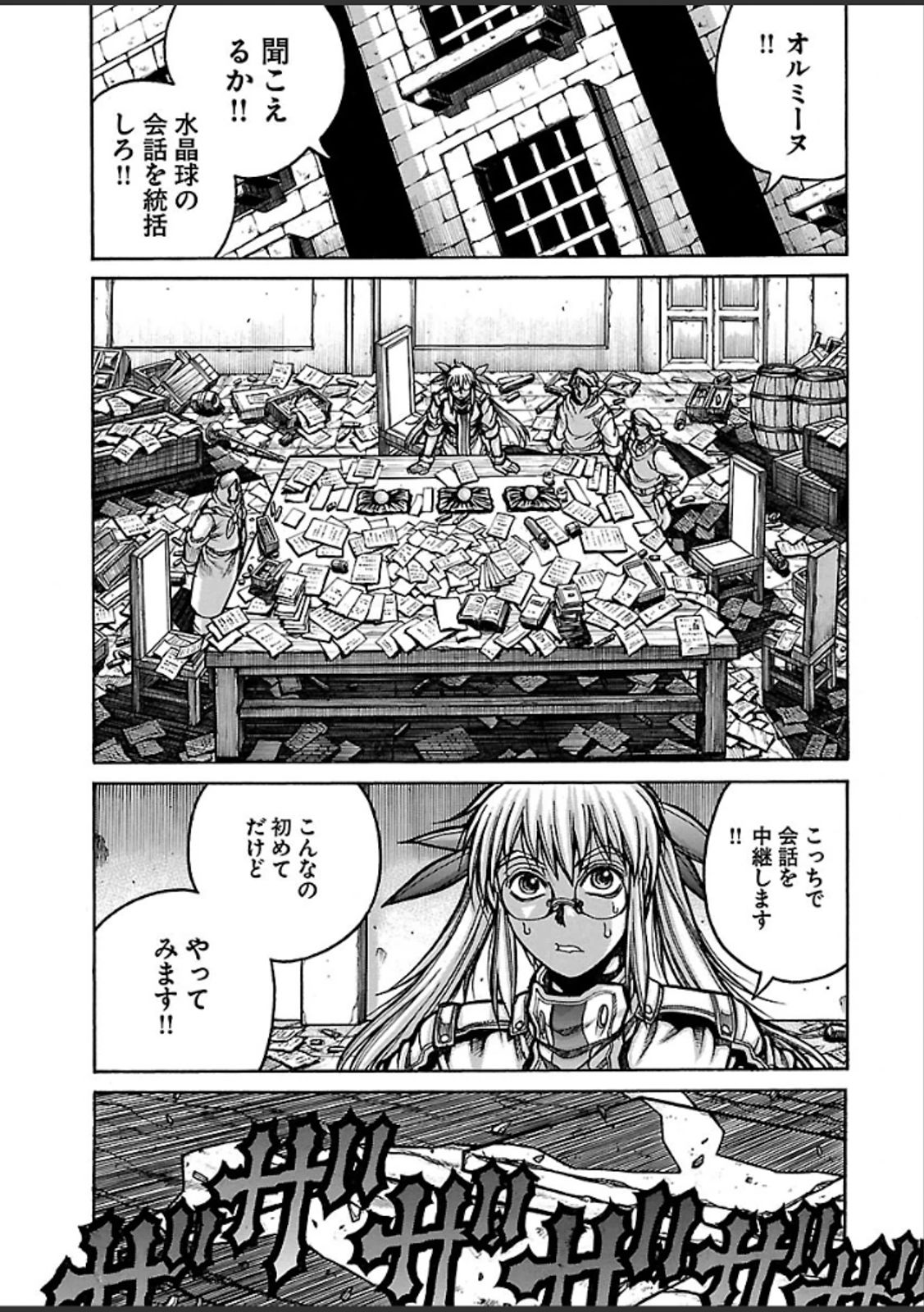 Drifters Chap 38 - Next Chap 39