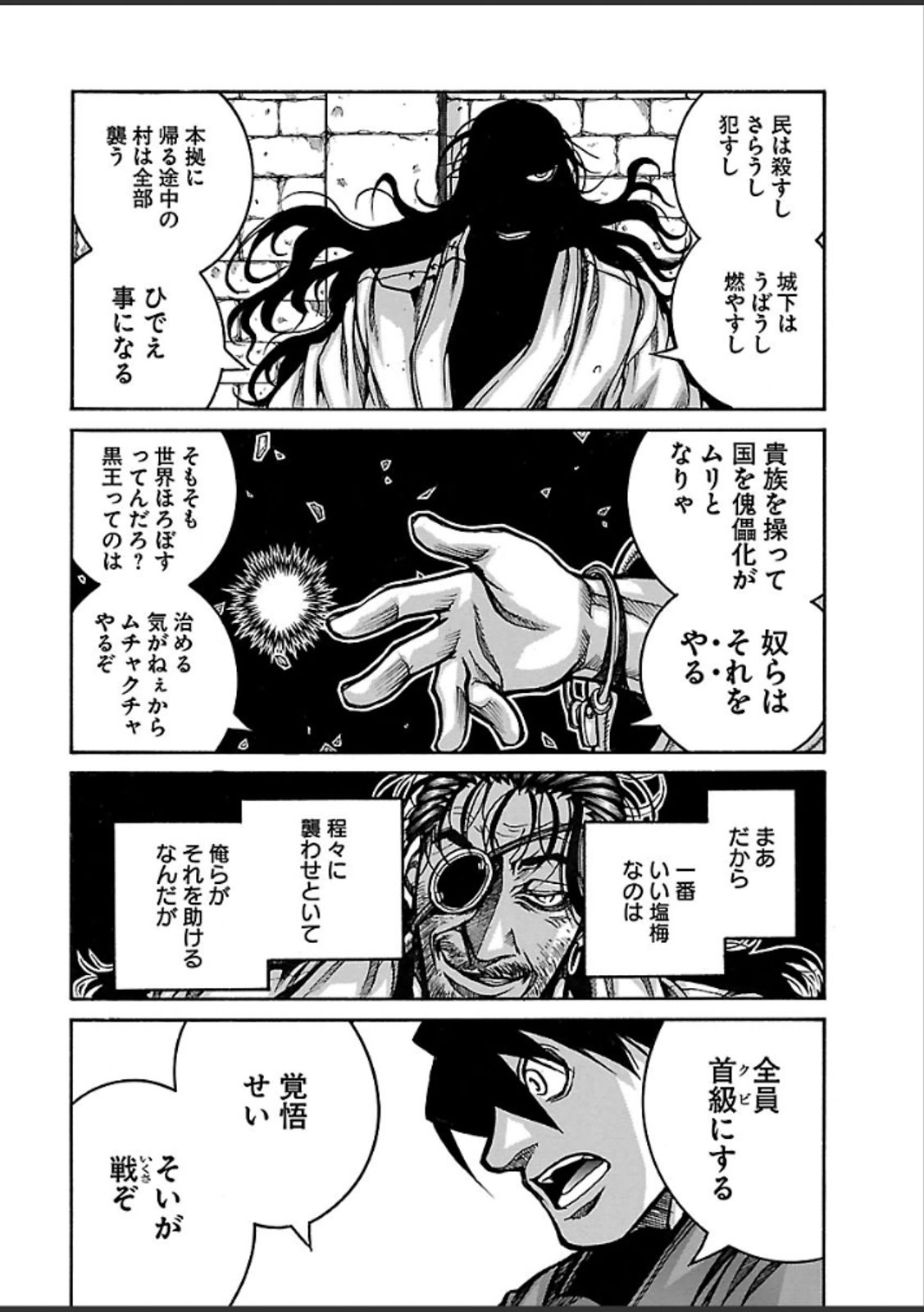 Drifters Chap 38 - Next Chap 39