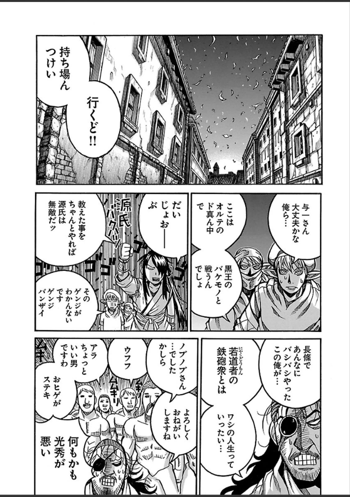 Drifters Chap 38 - Next Chap 39
