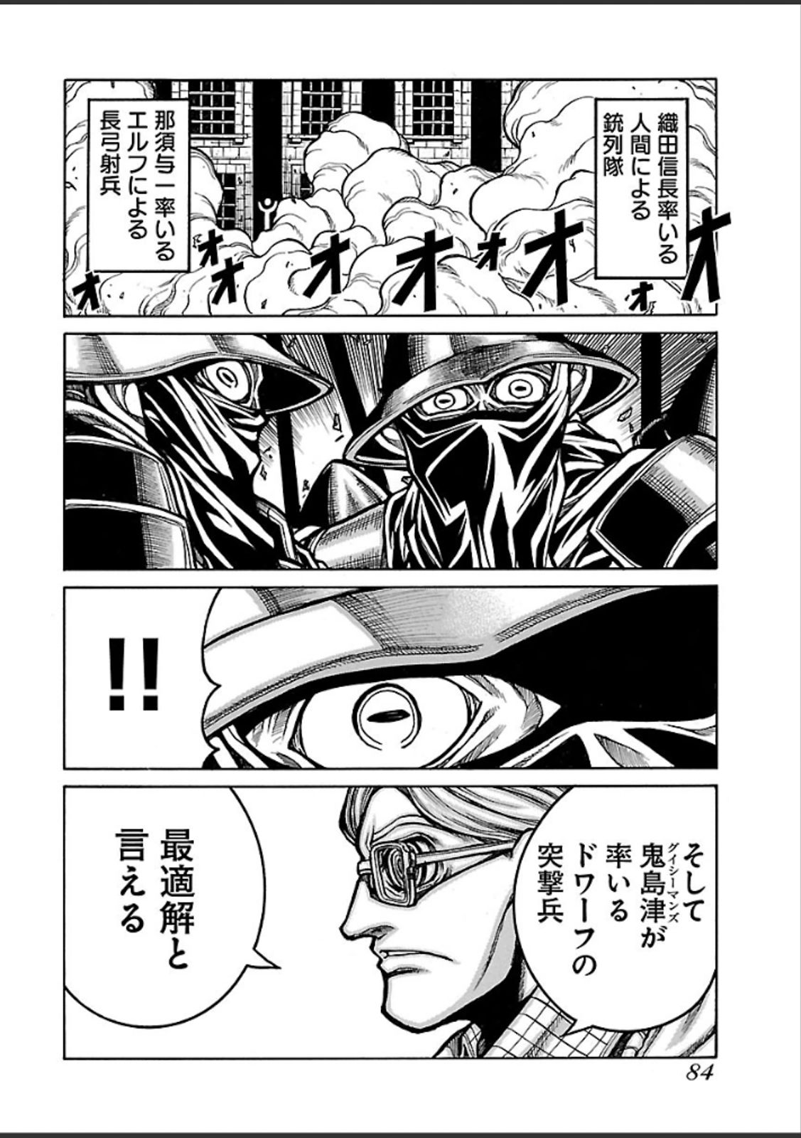 Drifters Chap 39 - Next Chap 40