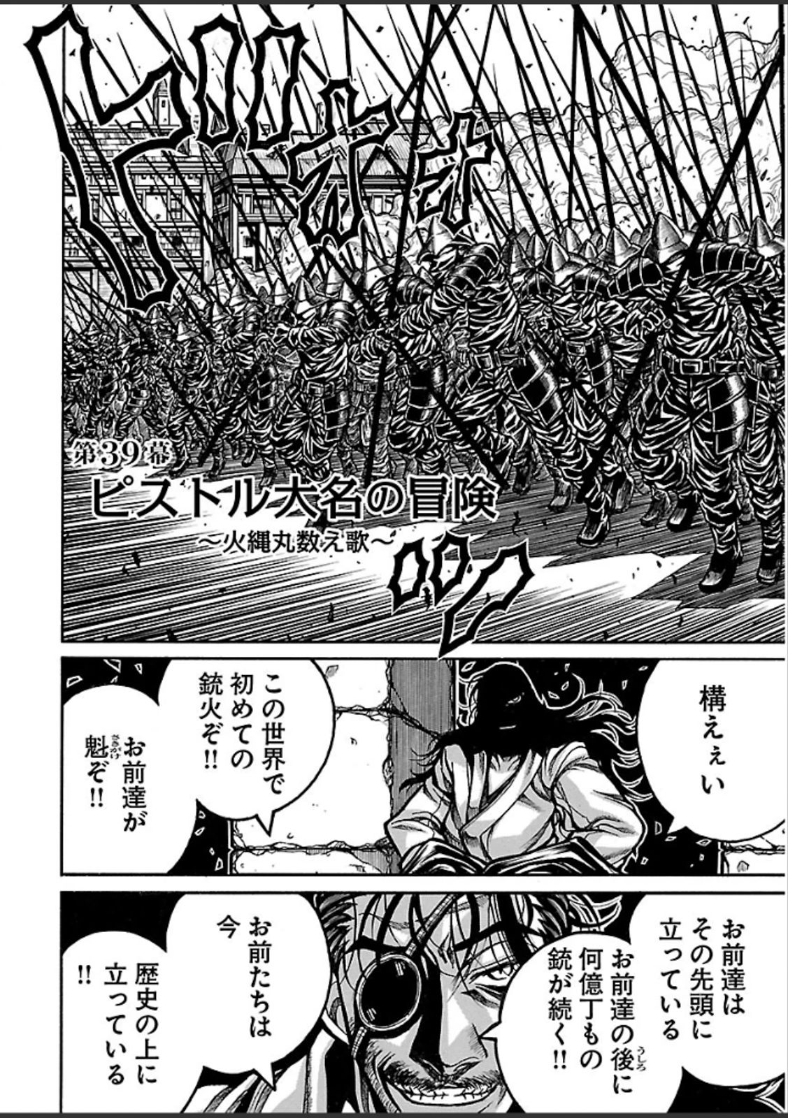 Drifters Chap 39 - Next Chap 40