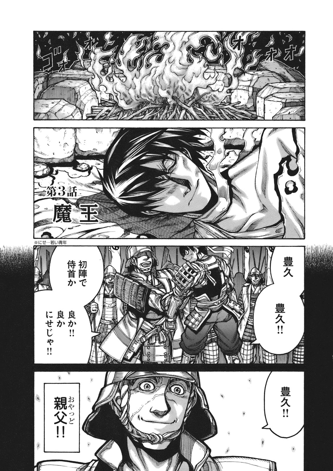 Drifters Chap 3 - Next Chap 4