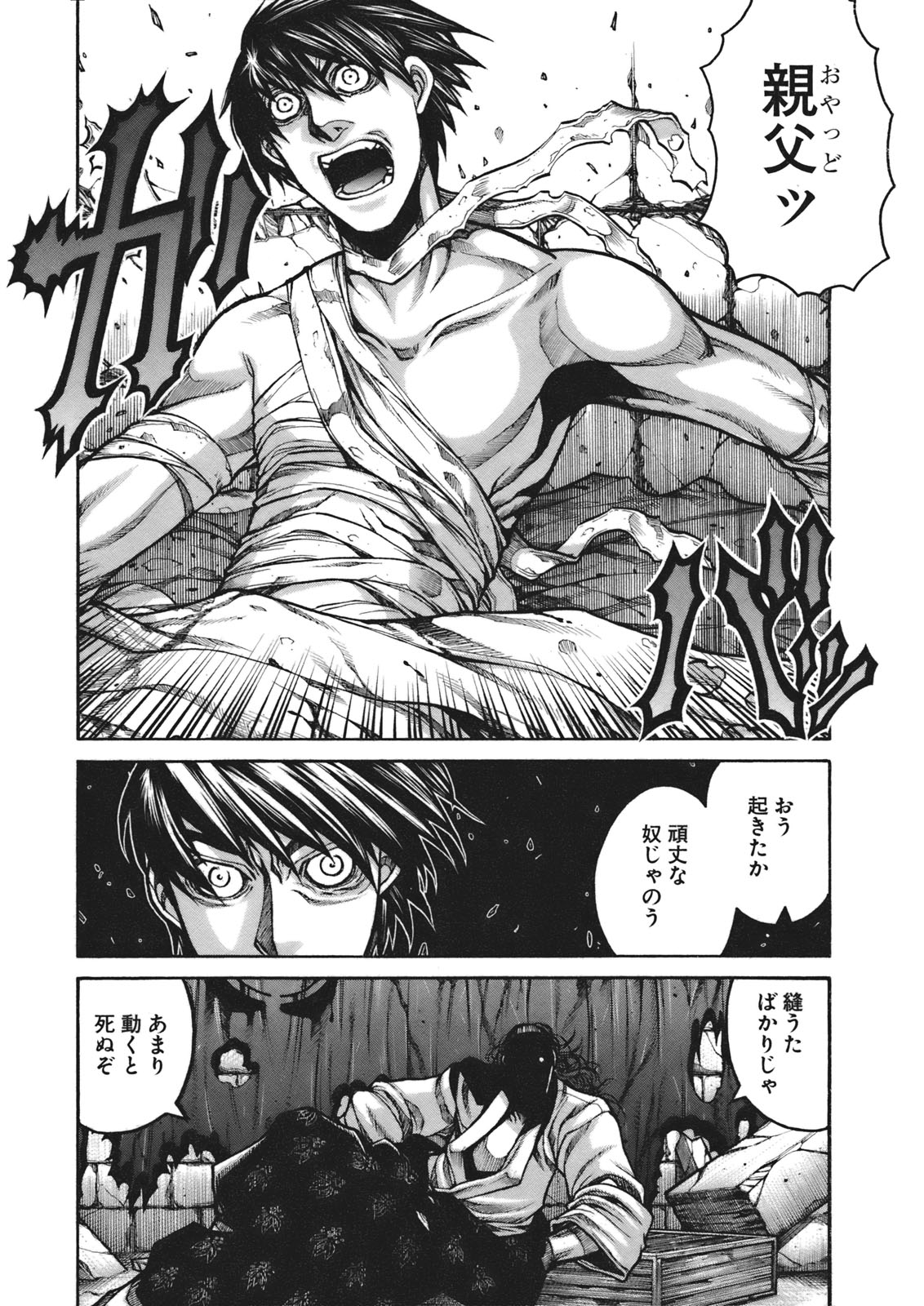 Drifters Chap 3 - Next Chap 4