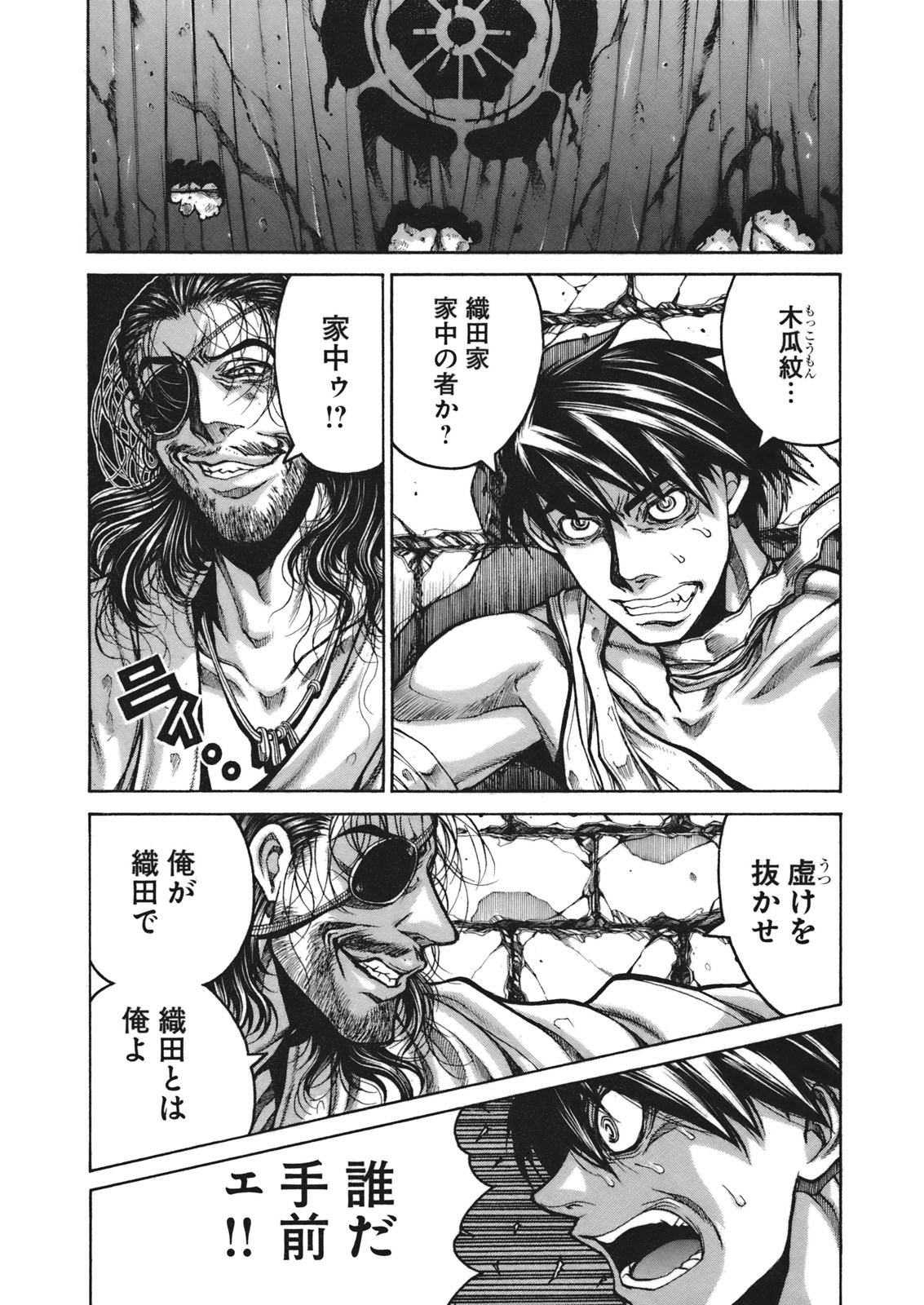 Drifters Chap 3 - Next Chap 4