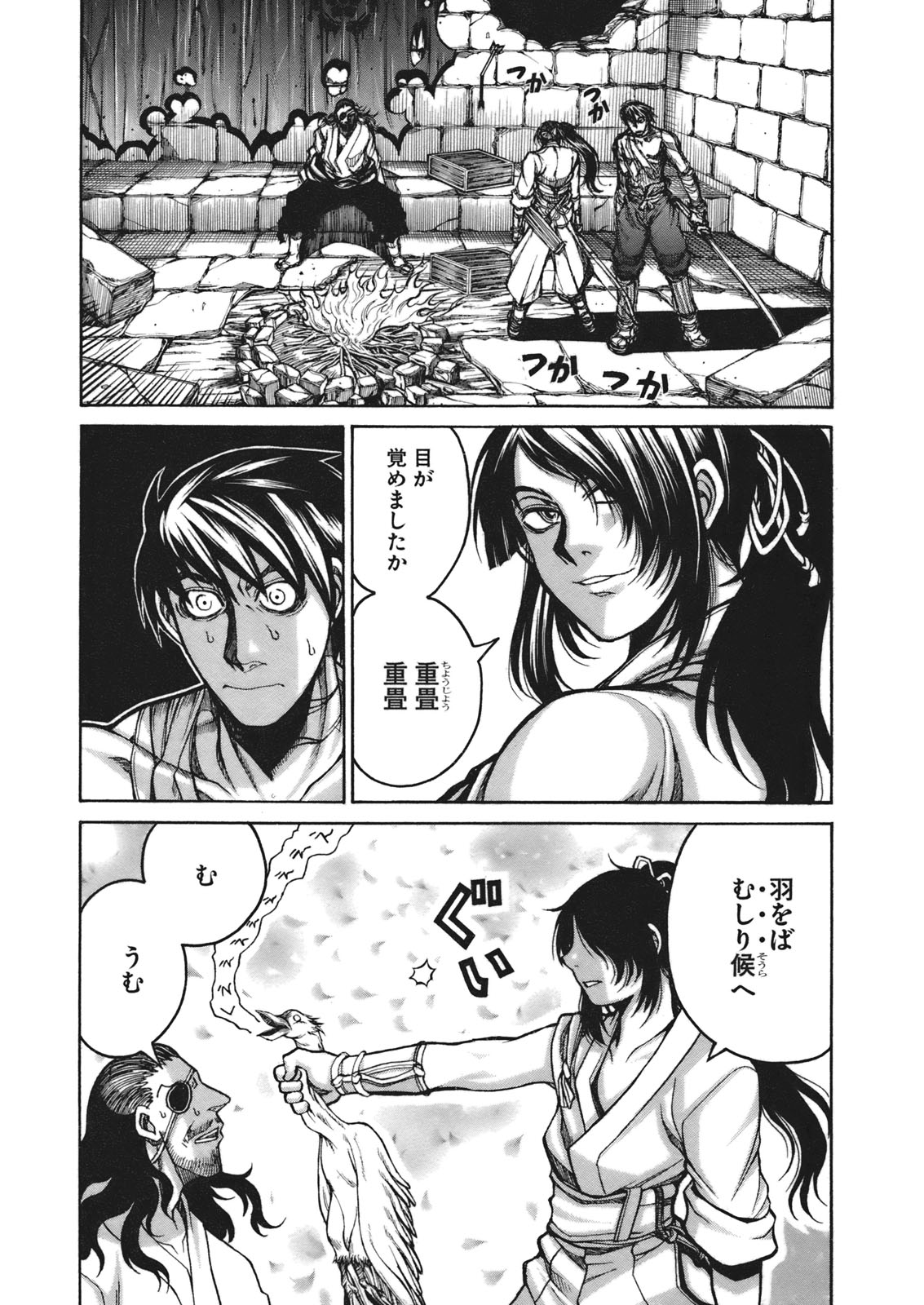 Drifters Chap 3 - Next Chap 4