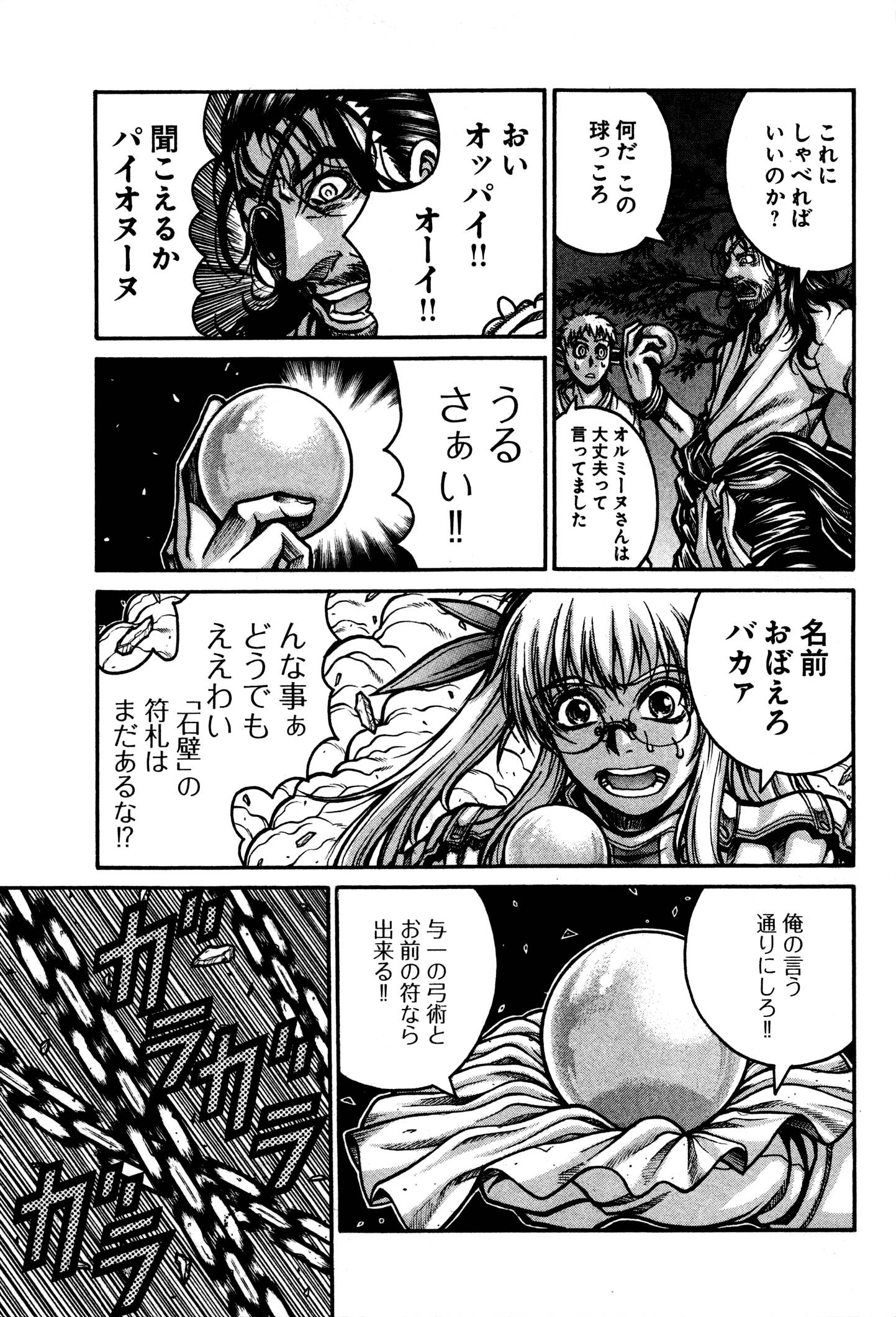 Drifters Chap 30 - Next Chap 31