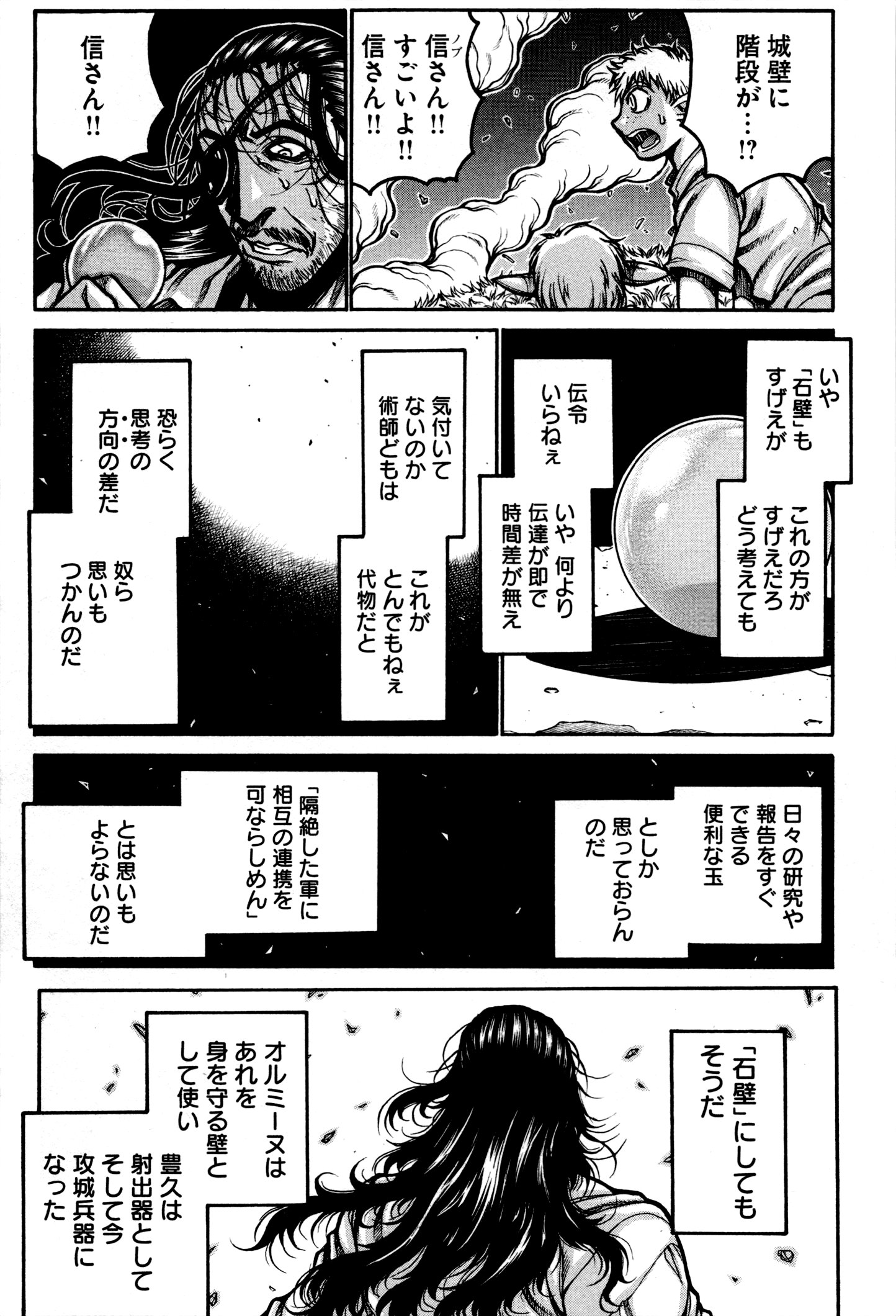 Drifters Chap 30 - Next Chap 31