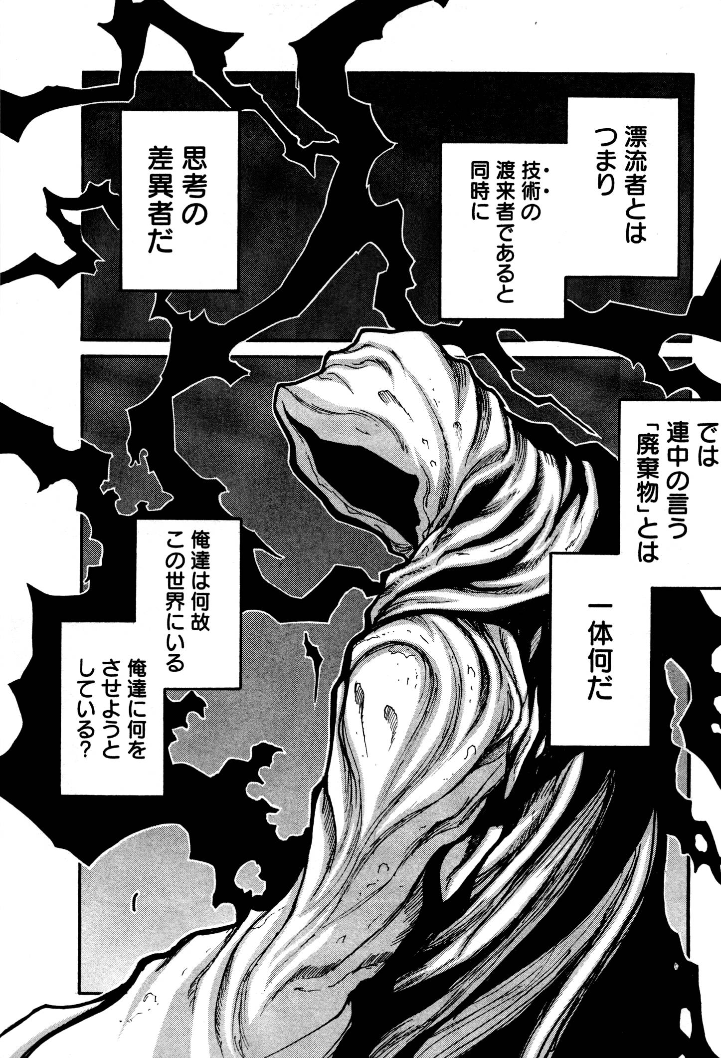 Drifters Chap 30 - Next Chap 31