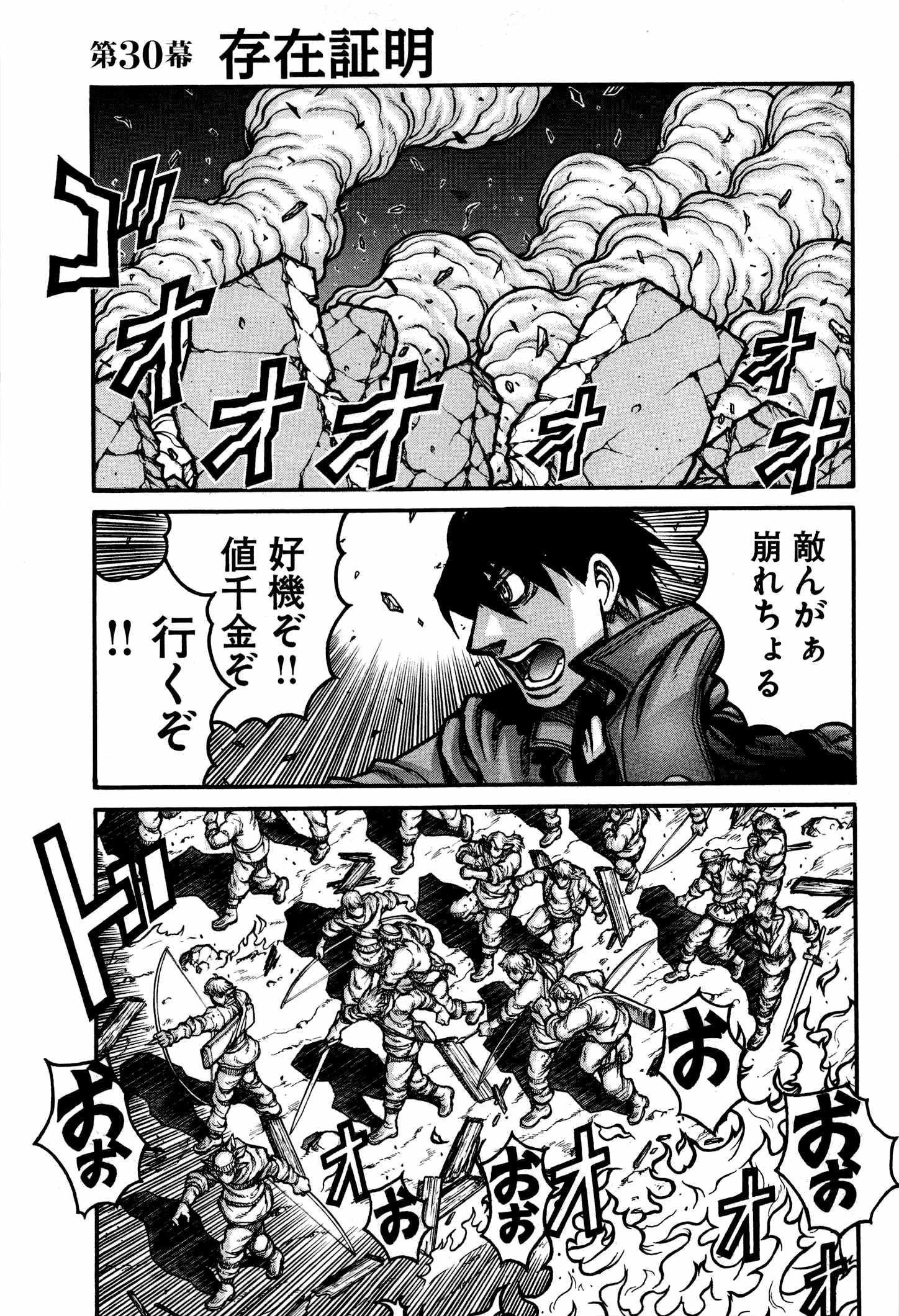 Drifters Chap 30 - Next Chap 31