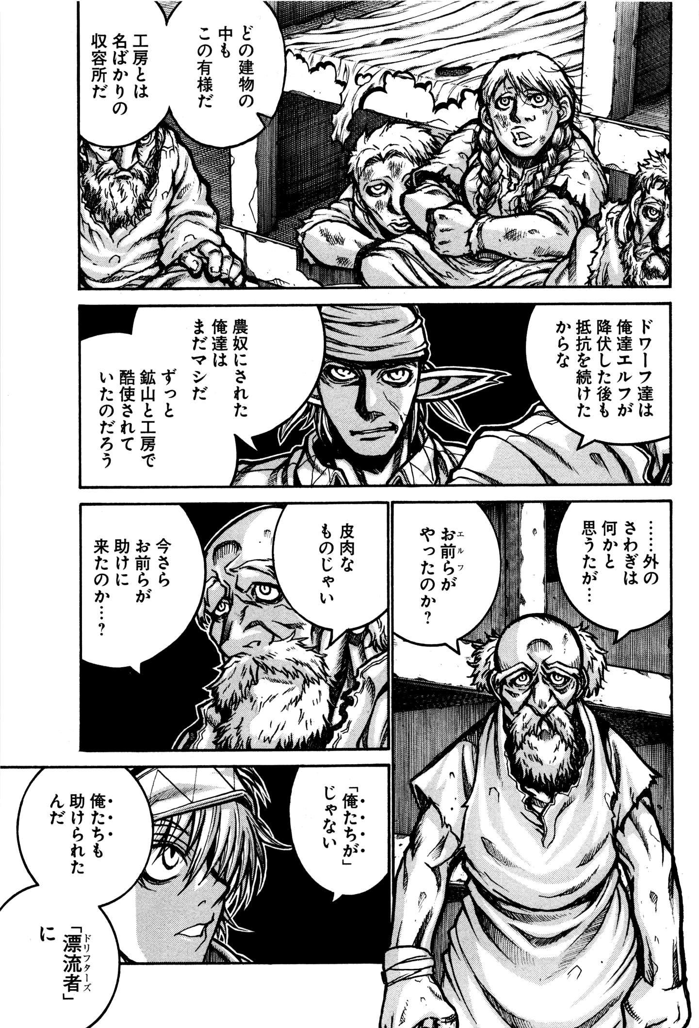 Drifters Chap 31 - Next Chap 32