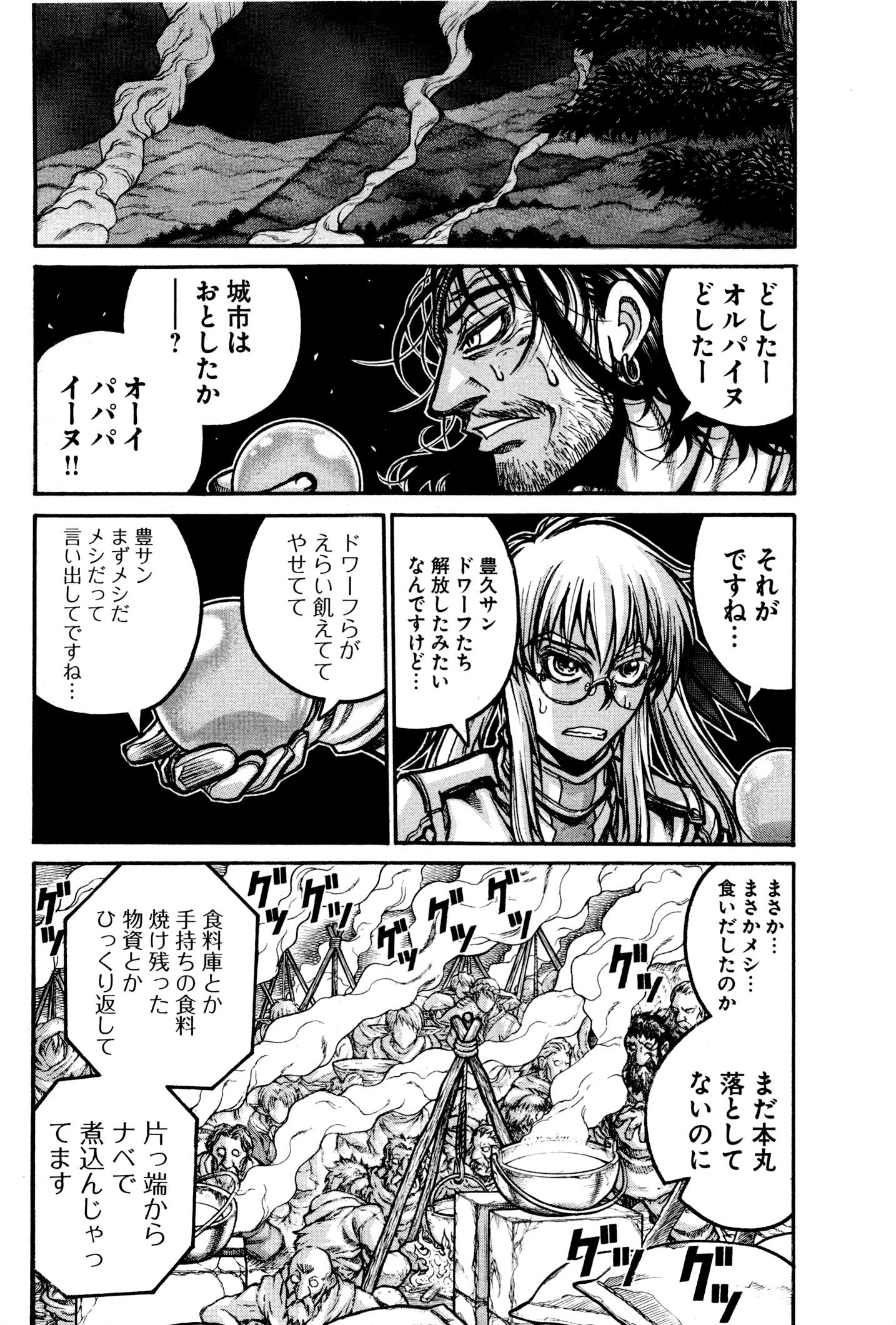 Drifters Chap 31 - Next Chap 32