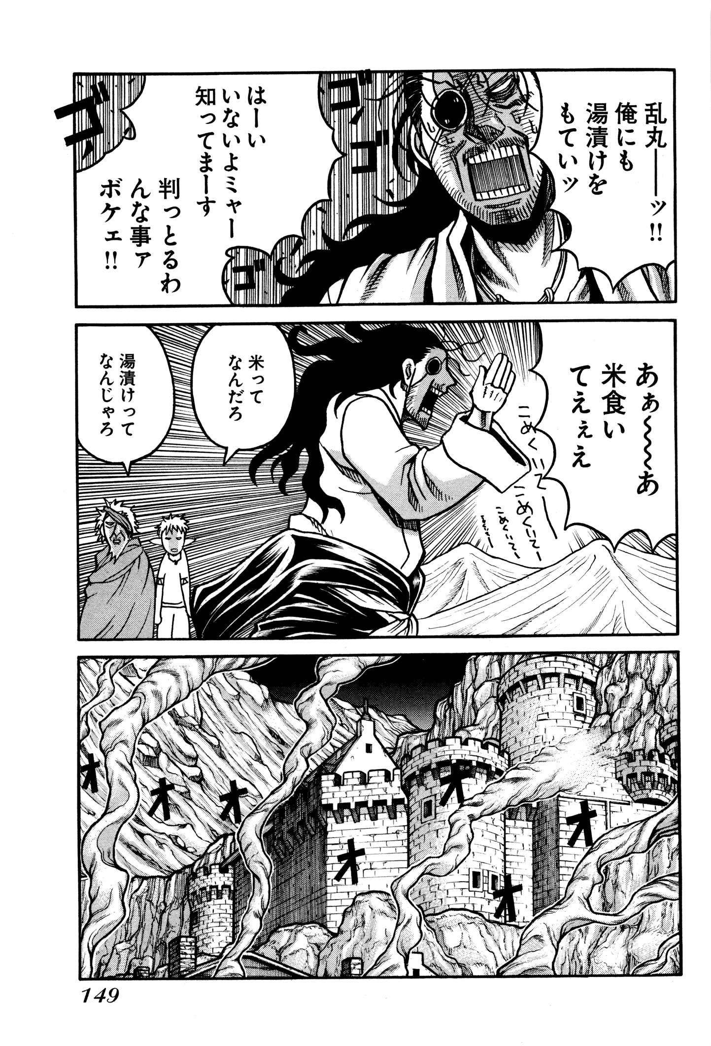 Drifters Chap 31 - Next Chap 32