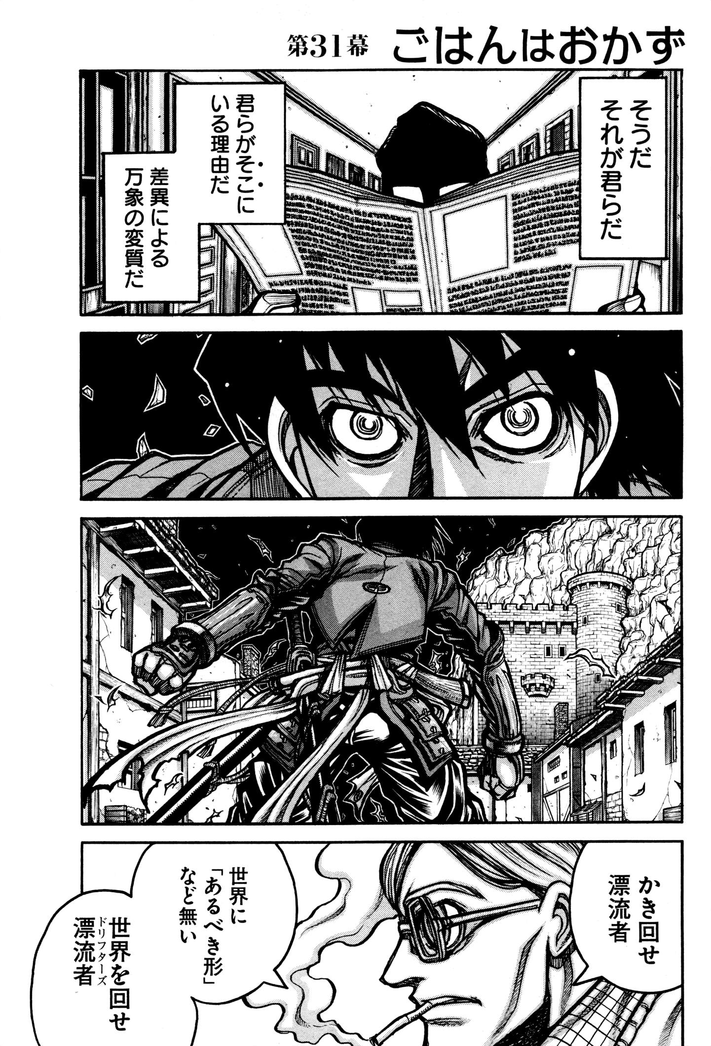 Drifters Chap 31 - Next Chap 32
