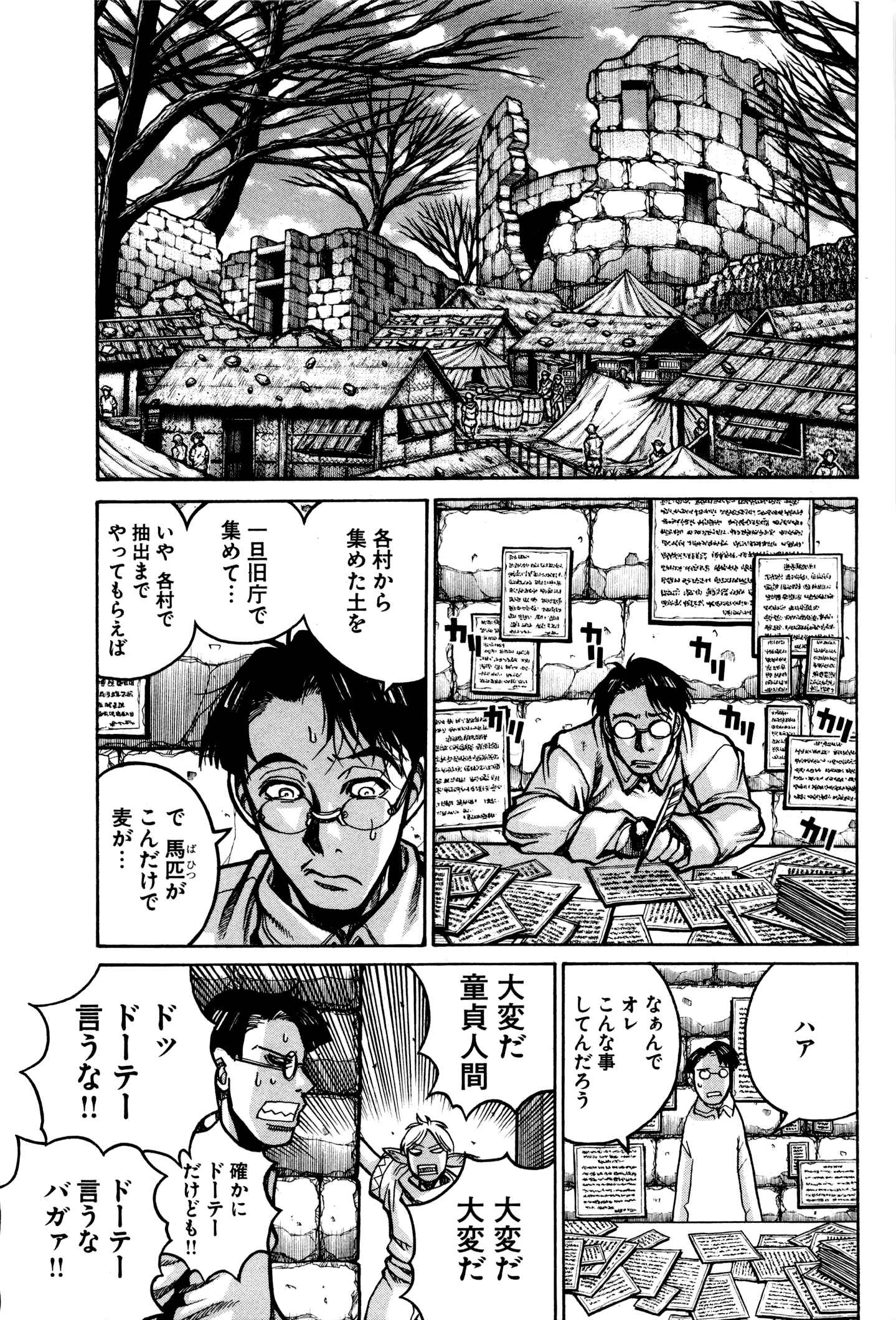 Drifters Chap 32 - Next Chap 33