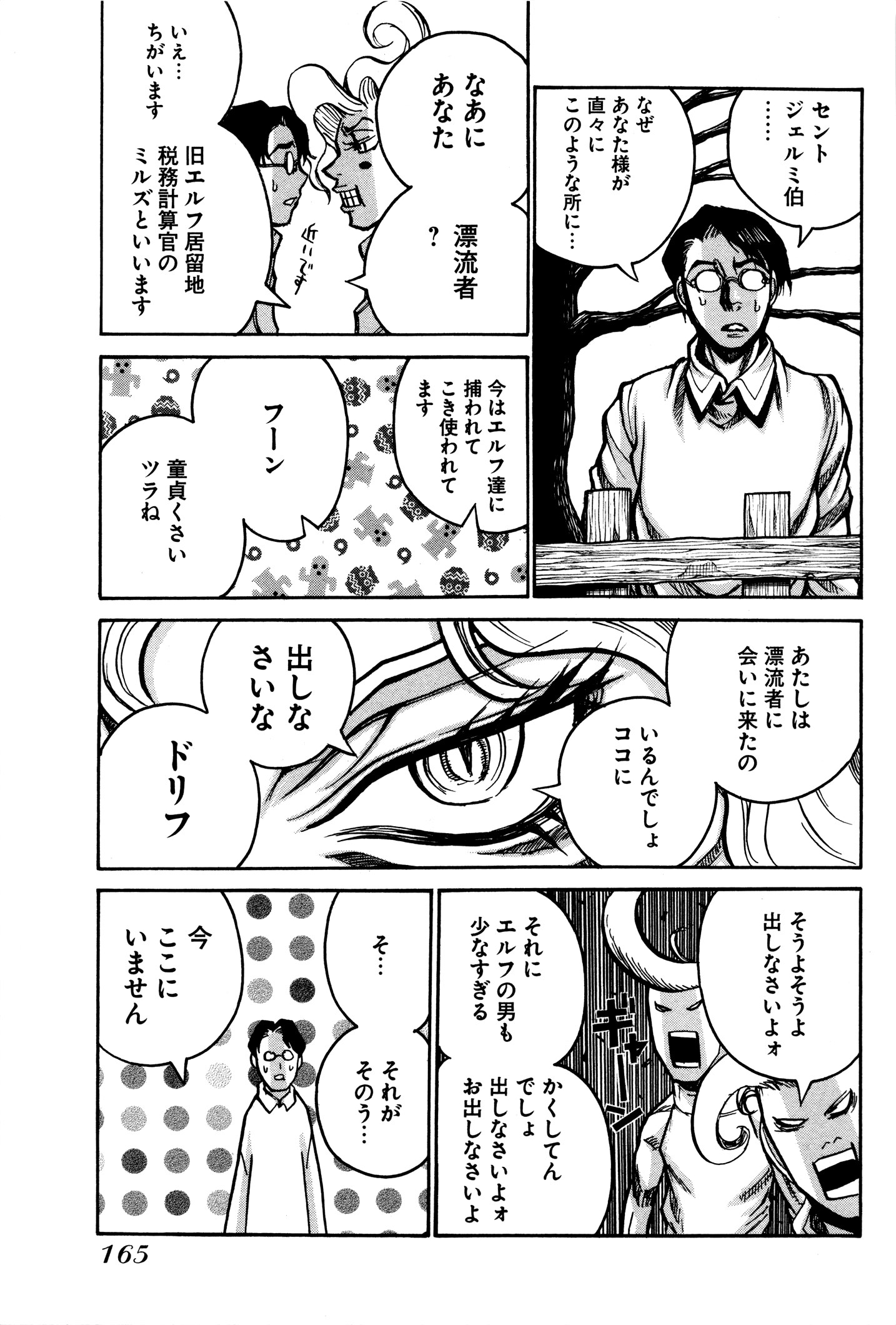 Drifters Chap 32 - Next Chap 33