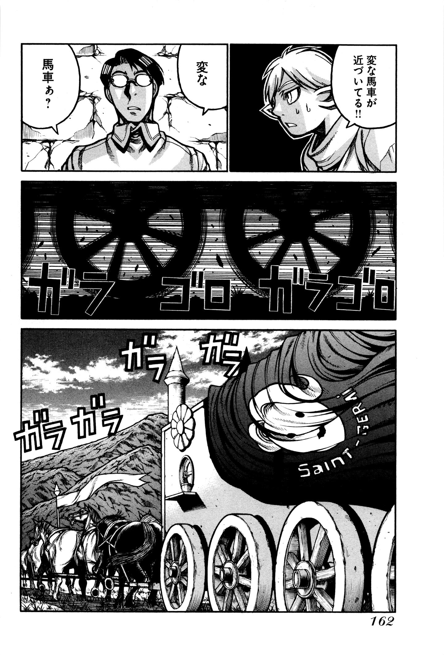 Drifters Chap 32 - Next Chap 33