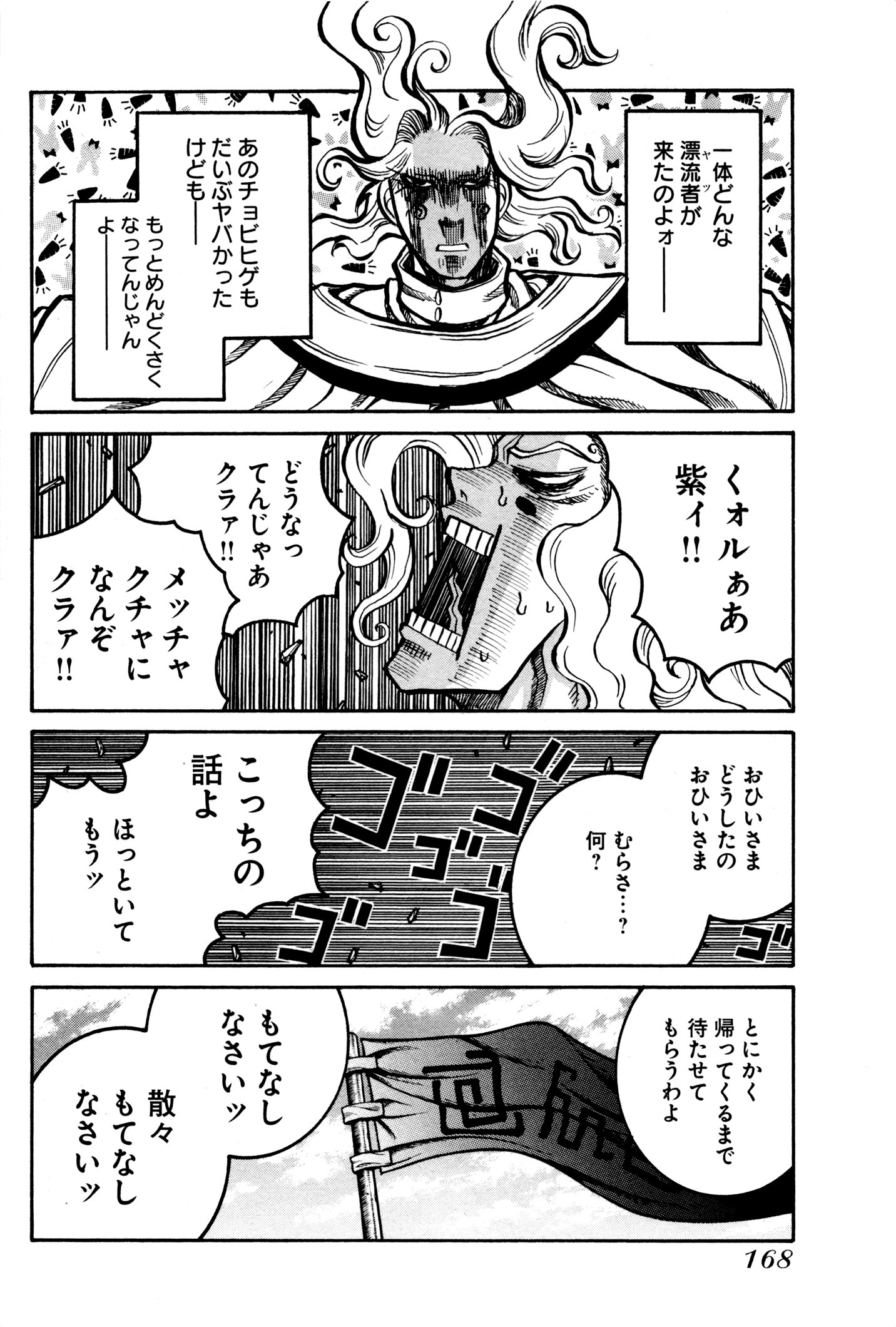 Drifters Chap 32 - Next Chap 33